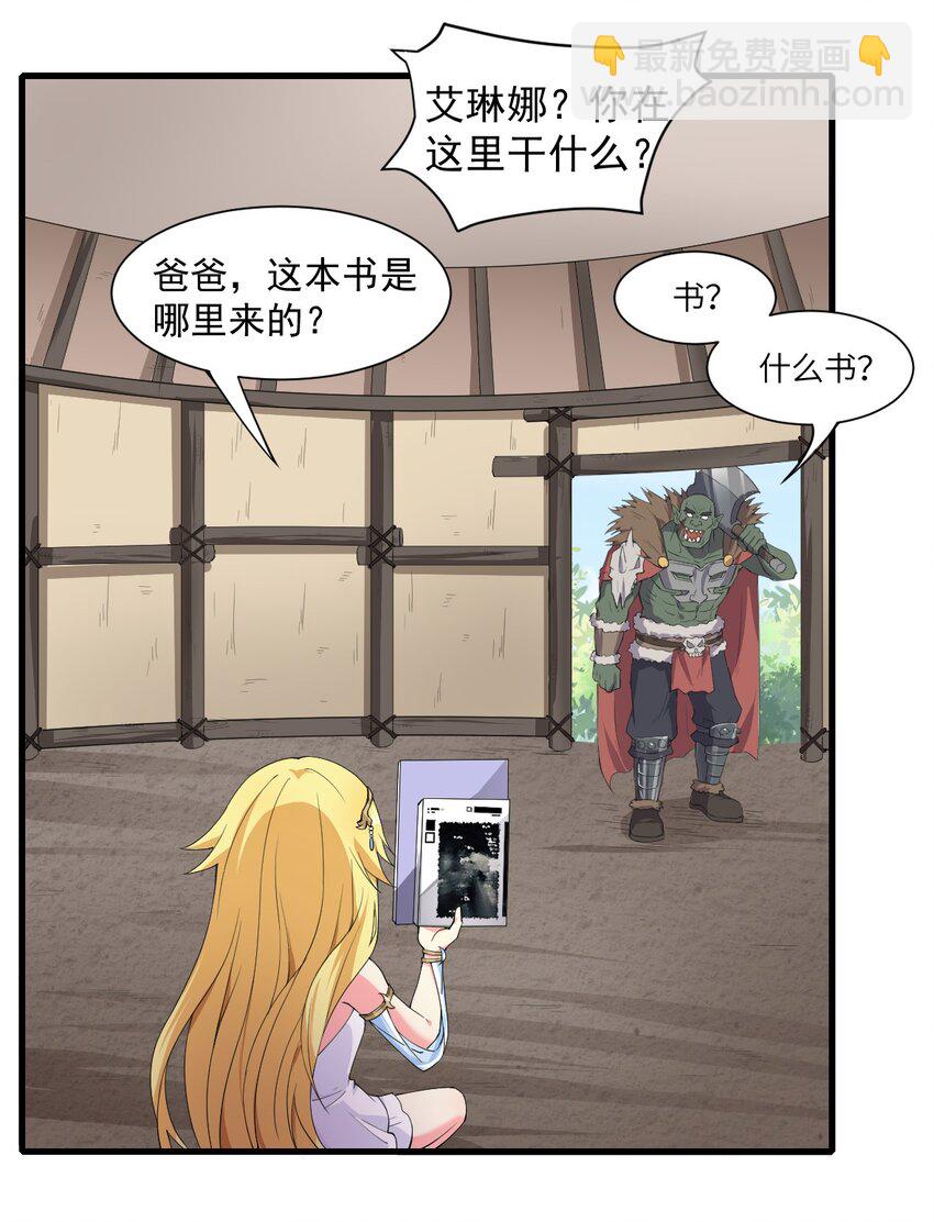 《候补圣女》11 再见，烈族 第6页