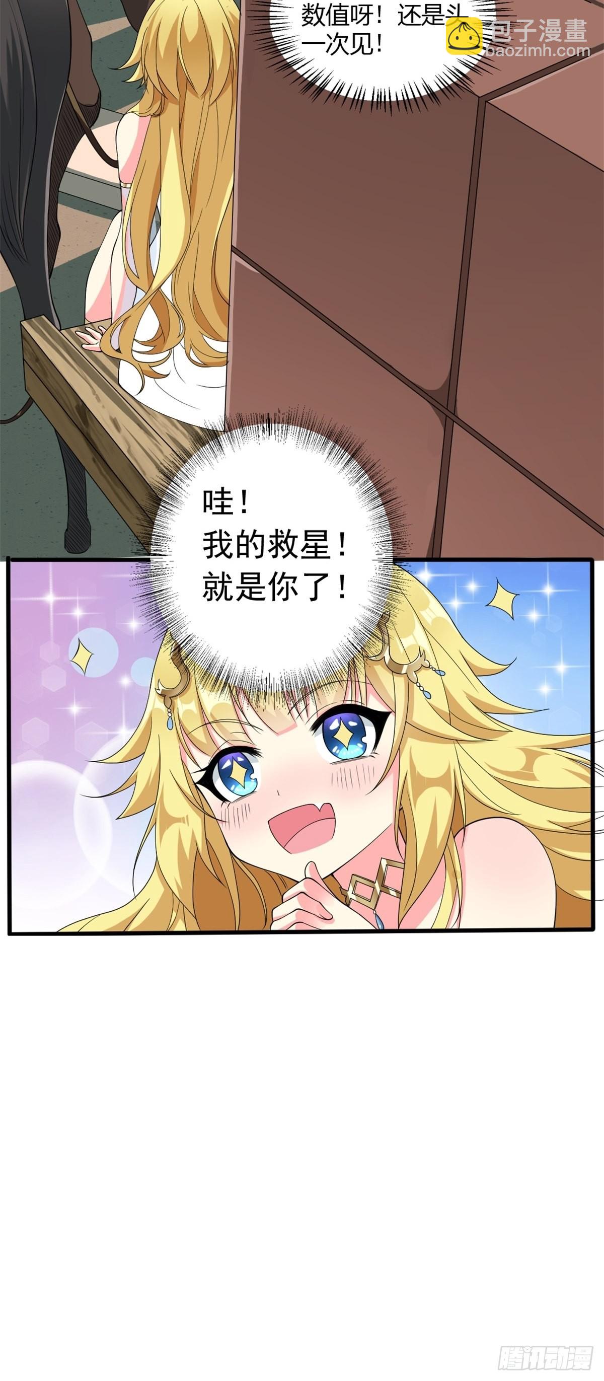 《候补圣女》12.到达世界最高城 亚留 第13页