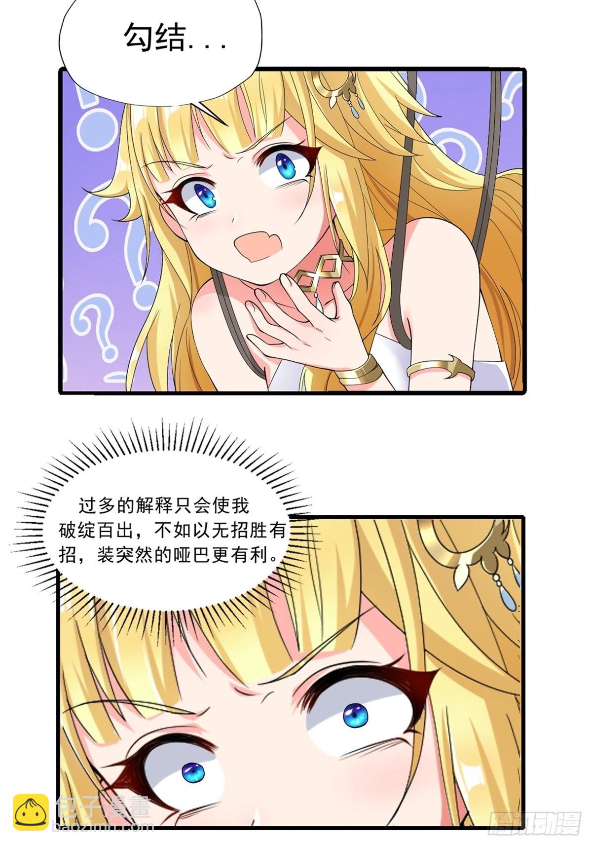 《候补圣女》12.到达世界最高城 亚留 第24页