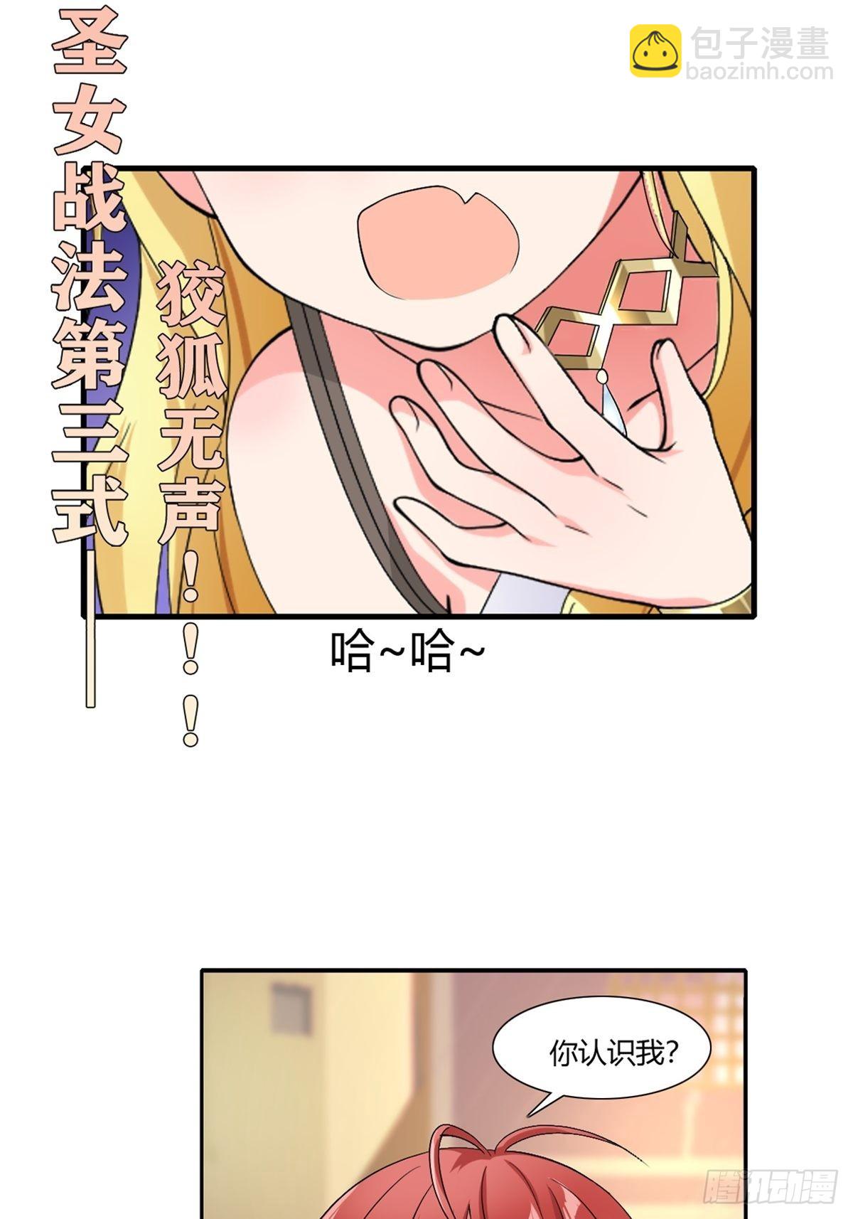 《候补圣女》12.到达世界最高城 亚留 第25页