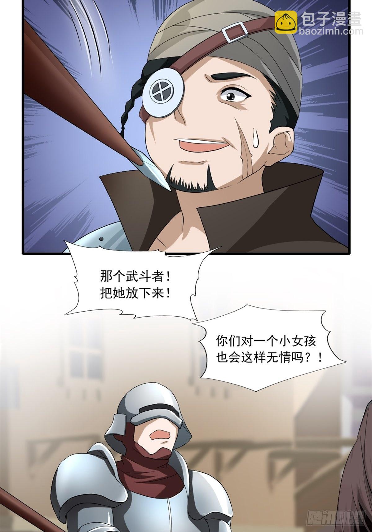 《候补圣女》12.到达世界最高城 亚留 第28页