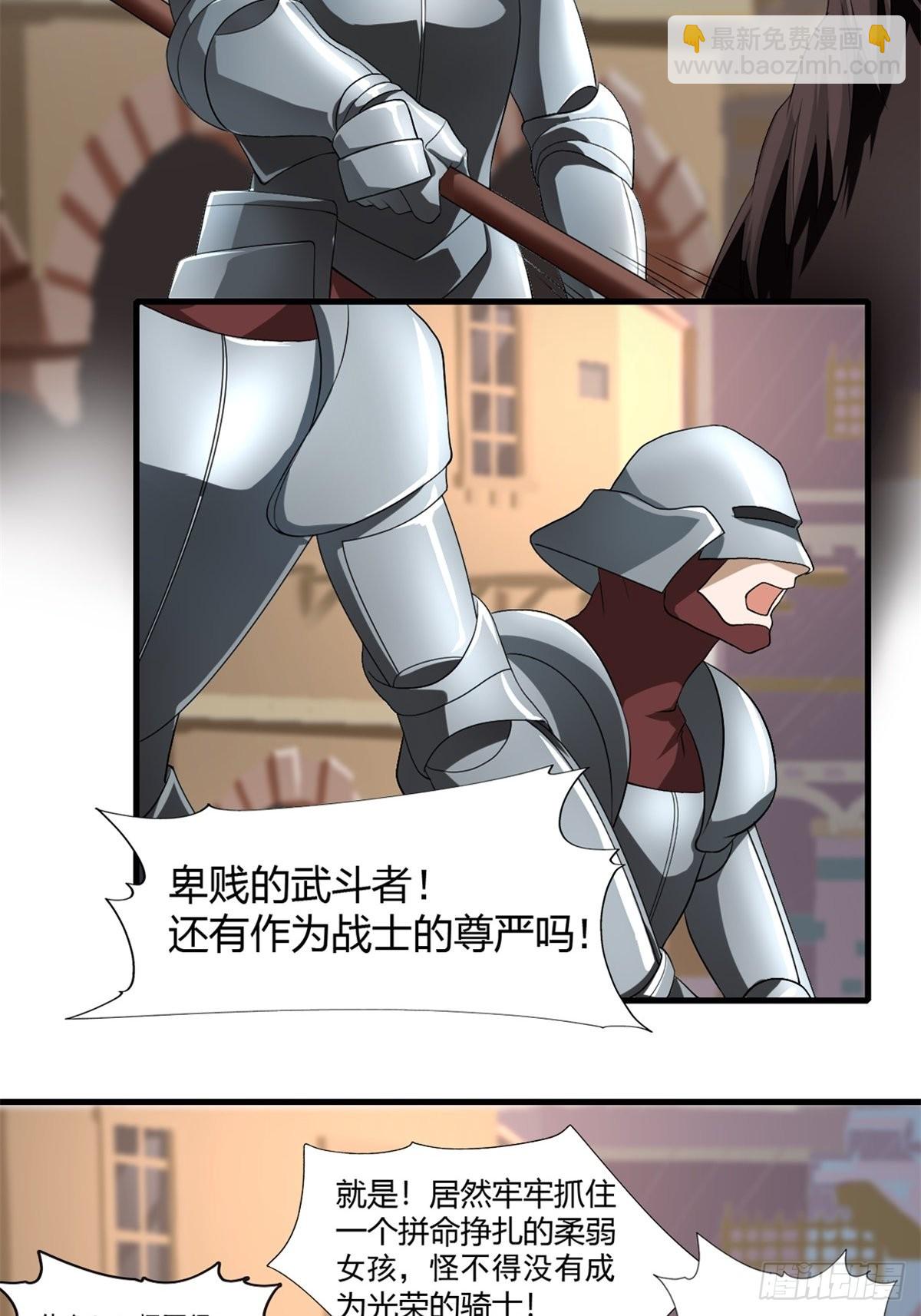 《候补圣女》12.到达世界最高城 亚留 第29页