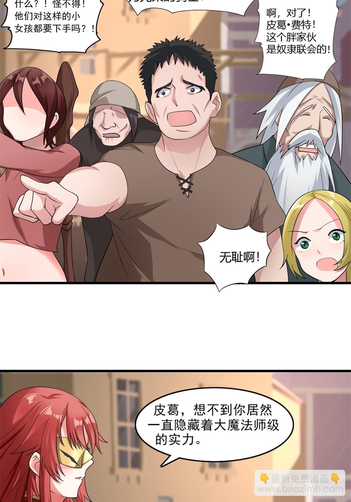 《候补圣女》12.到达世界最高城 亚留 第30页