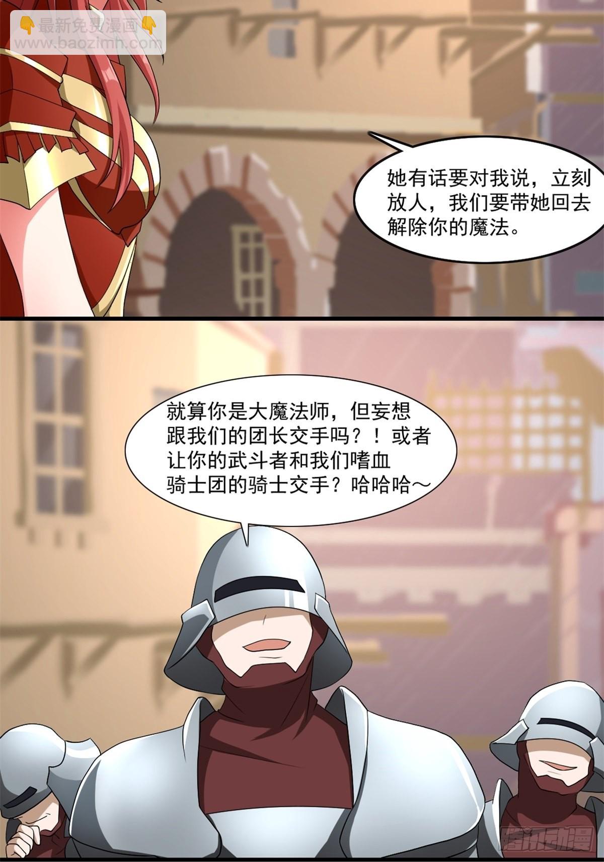 《候补圣女》12.到达世界最高城 亚留 第31页