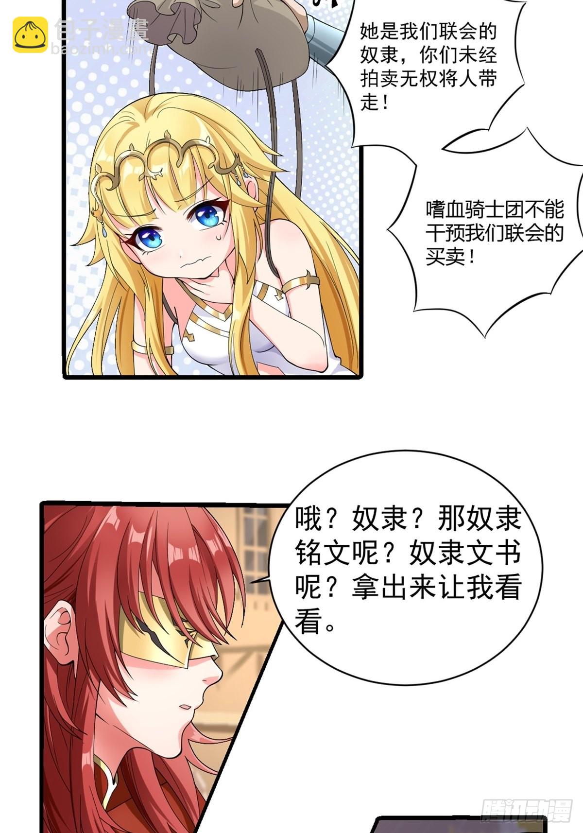 《候补圣女》12.到达世界最高城 亚留 第33页