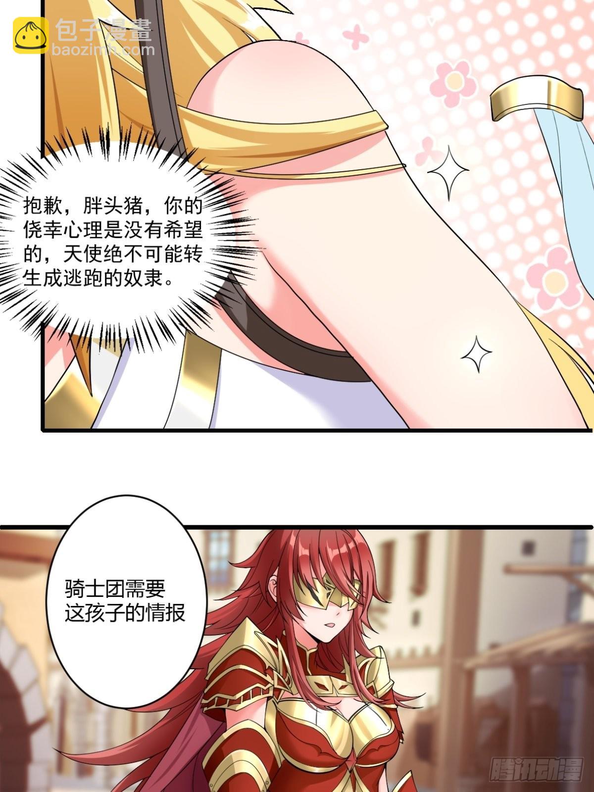 《候补圣女》12.到达世界最高城 亚留 第38页