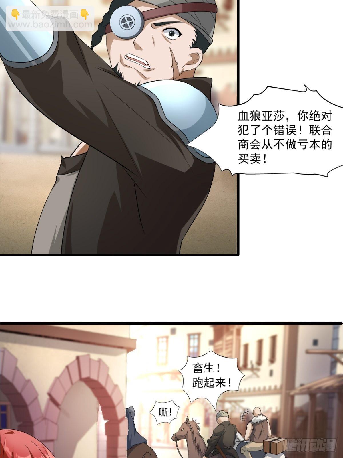 《候补圣女》12.到达世界最高城 亚留 第42页