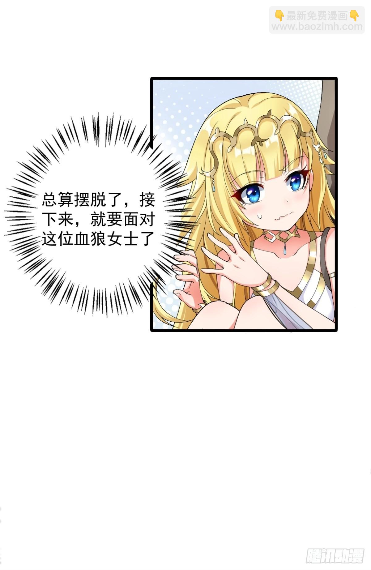 《候补圣女》12.到达世界最高城 亚留 第44页