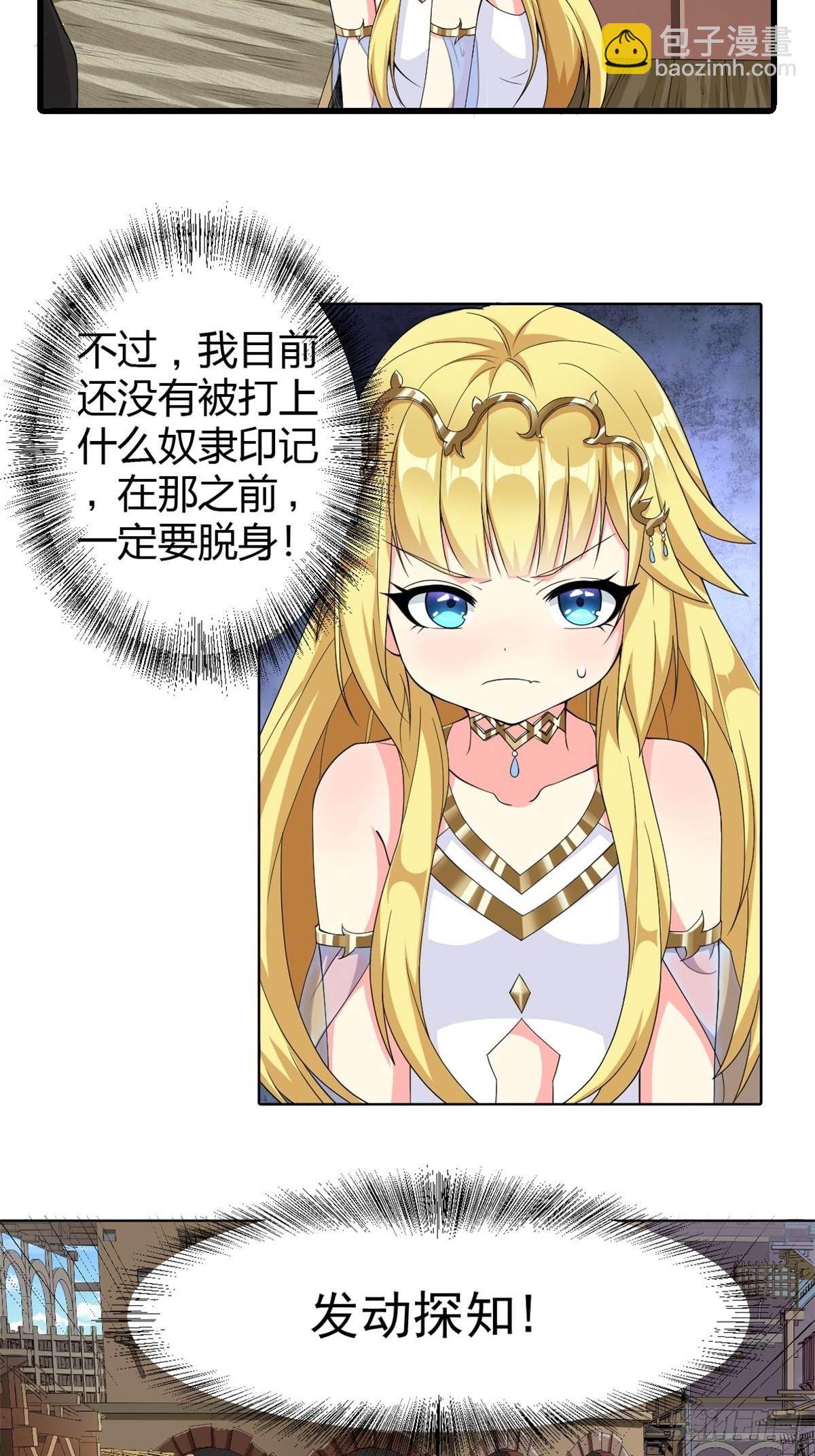 《候补圣女》12.到达世界最高城 亚留 第7页
