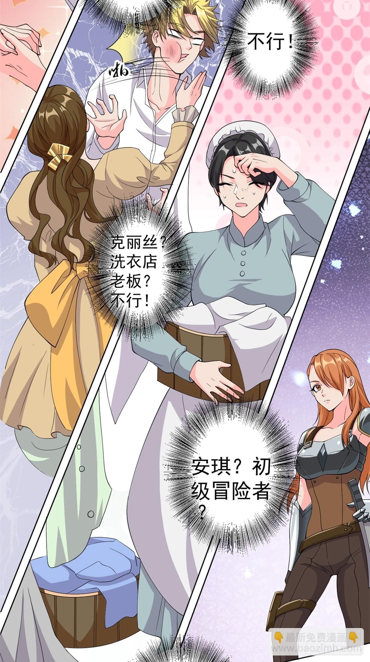 《候补圣女》12.到达世界最高城 亚留 第9页