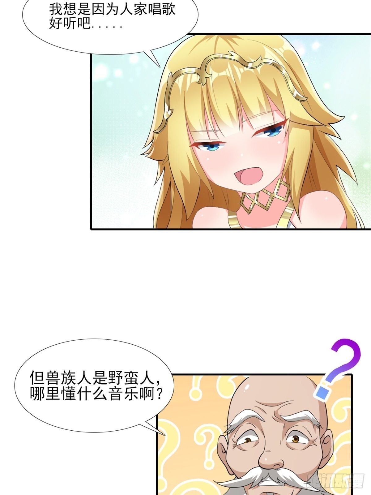 《候补圣女》14.还是看看远处吧 家人们 第11页