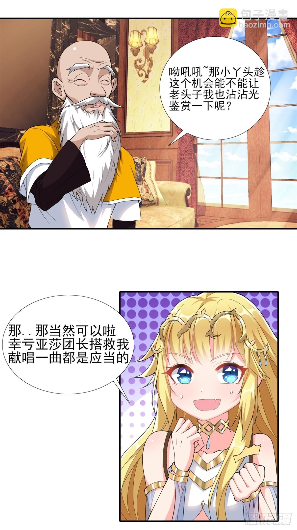 《候补圣女》14.还是看看远处吧 家人们 第13页