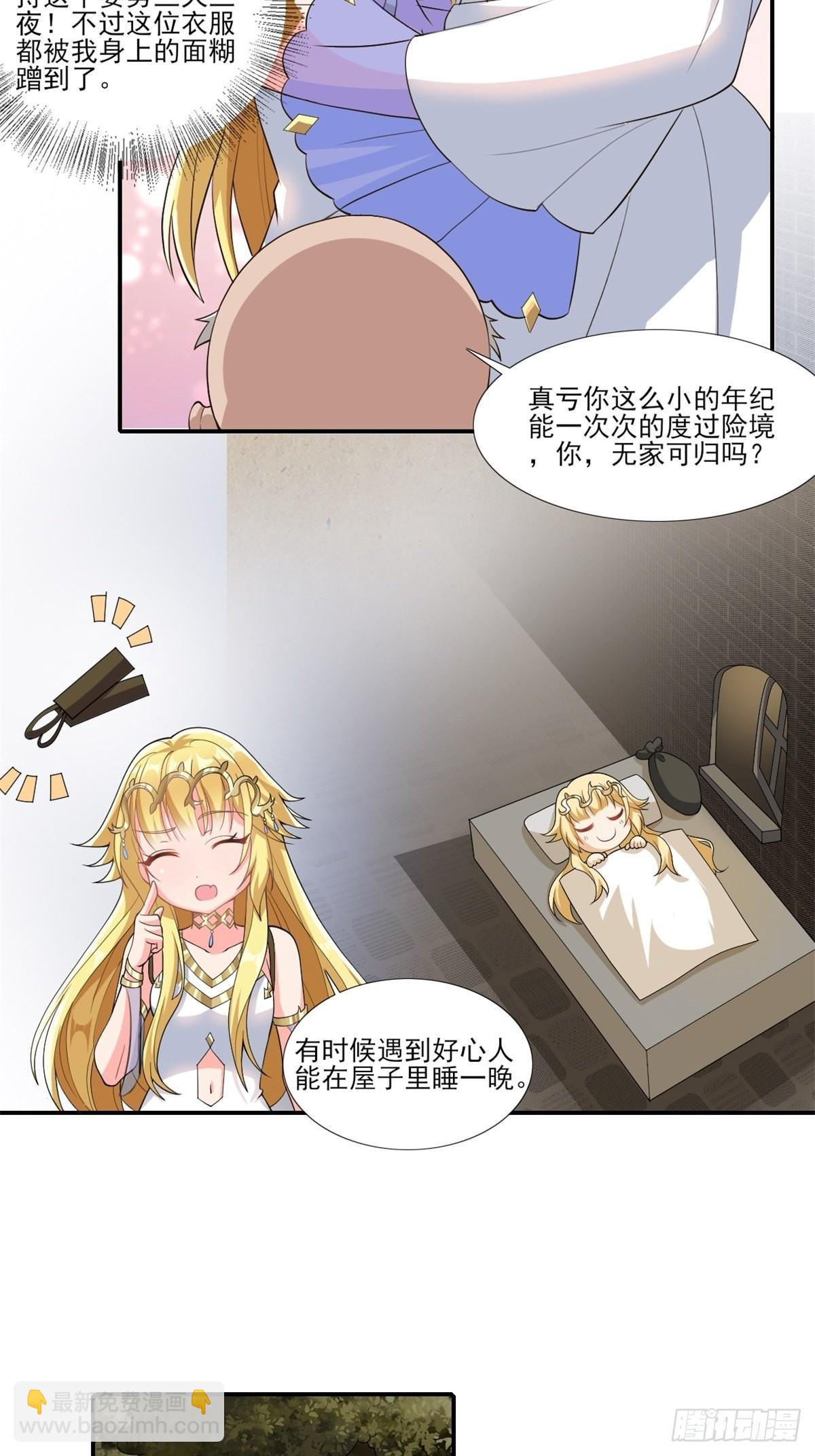 《候补圣女》14.还是看看远处吧 家人们 第18页