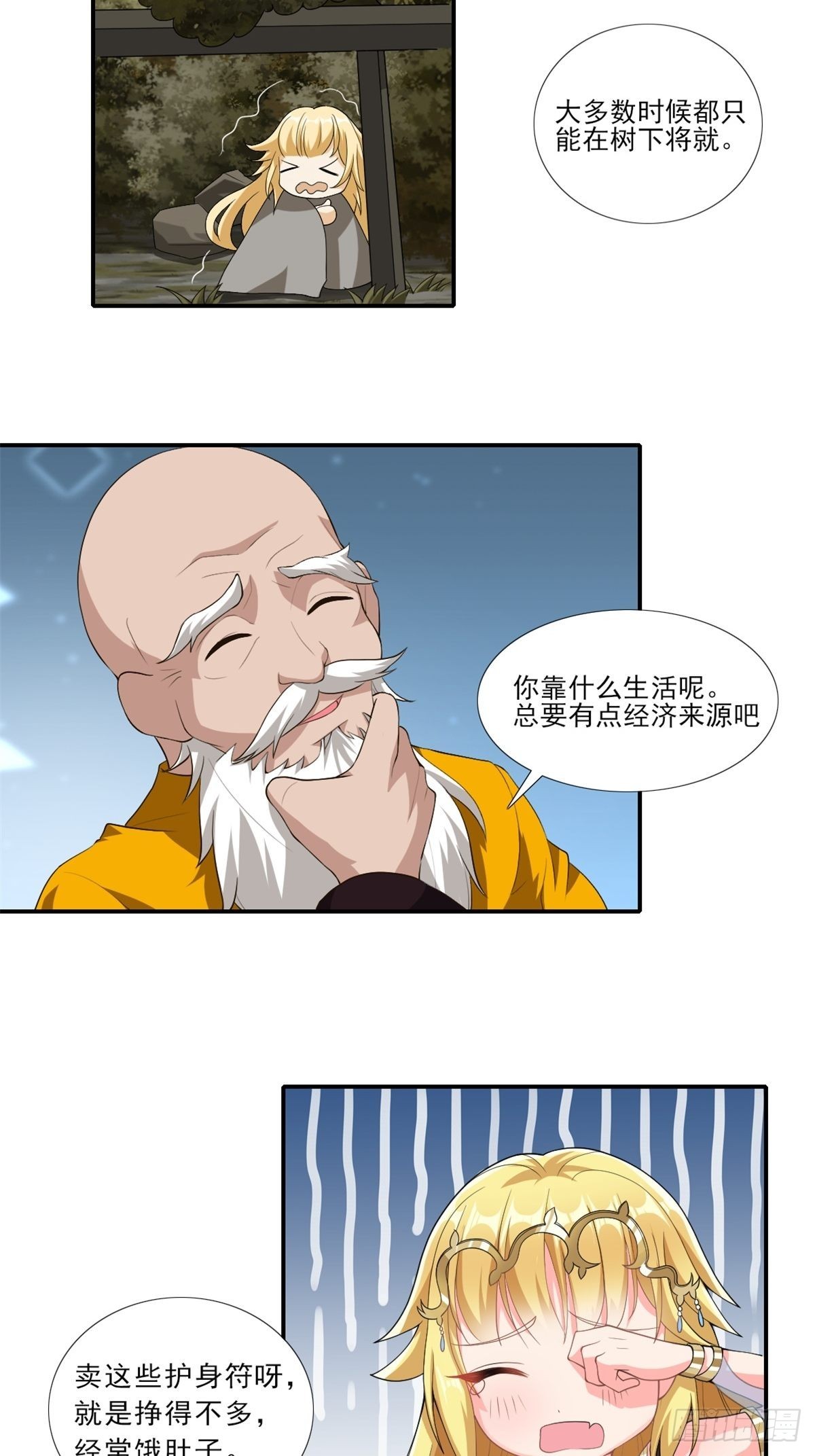 《候补圣女》14.还是看看远处吧 家人们 第19页