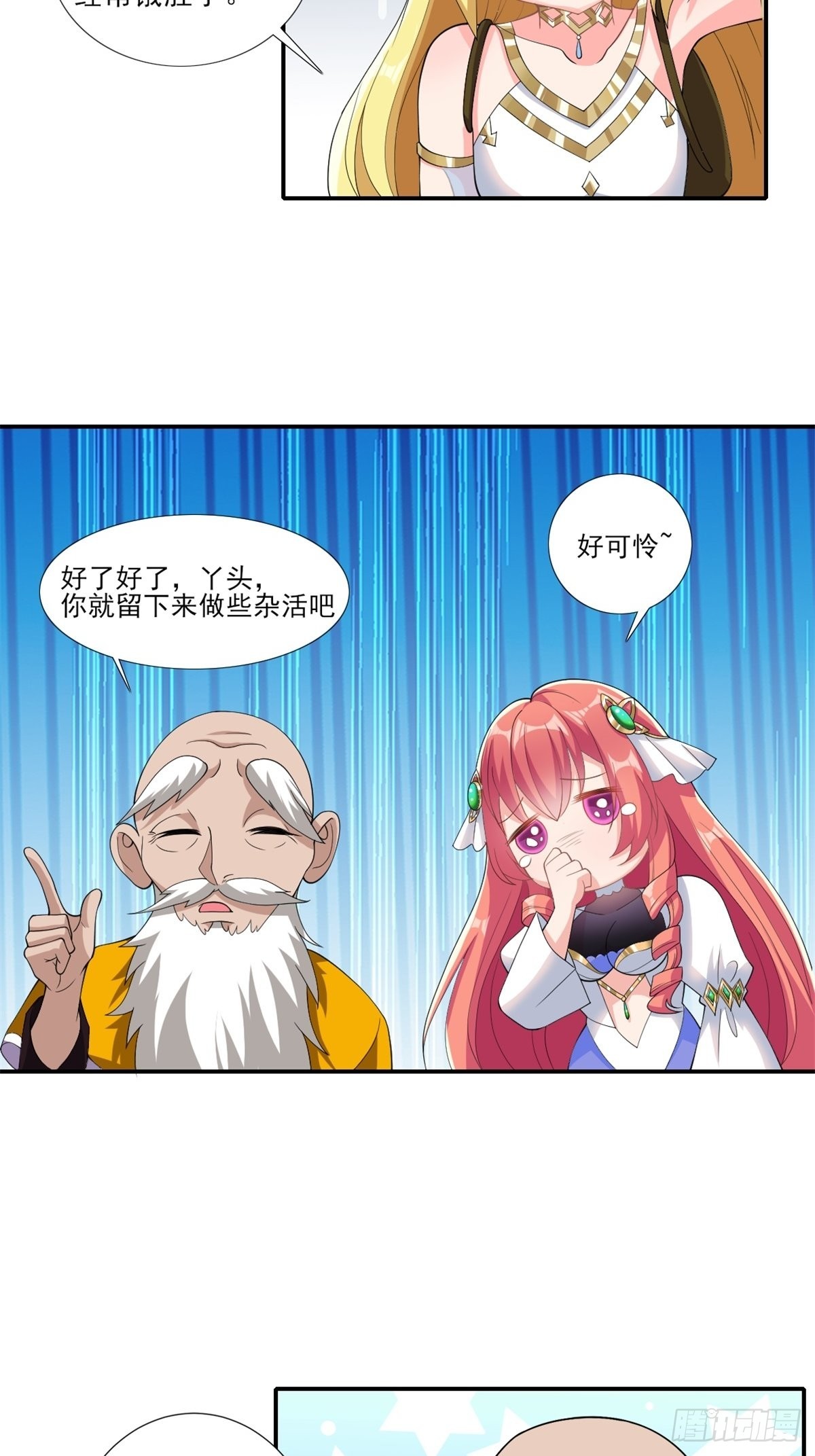 《候补圣女》14.还是看看远处吧 家人们 第20页