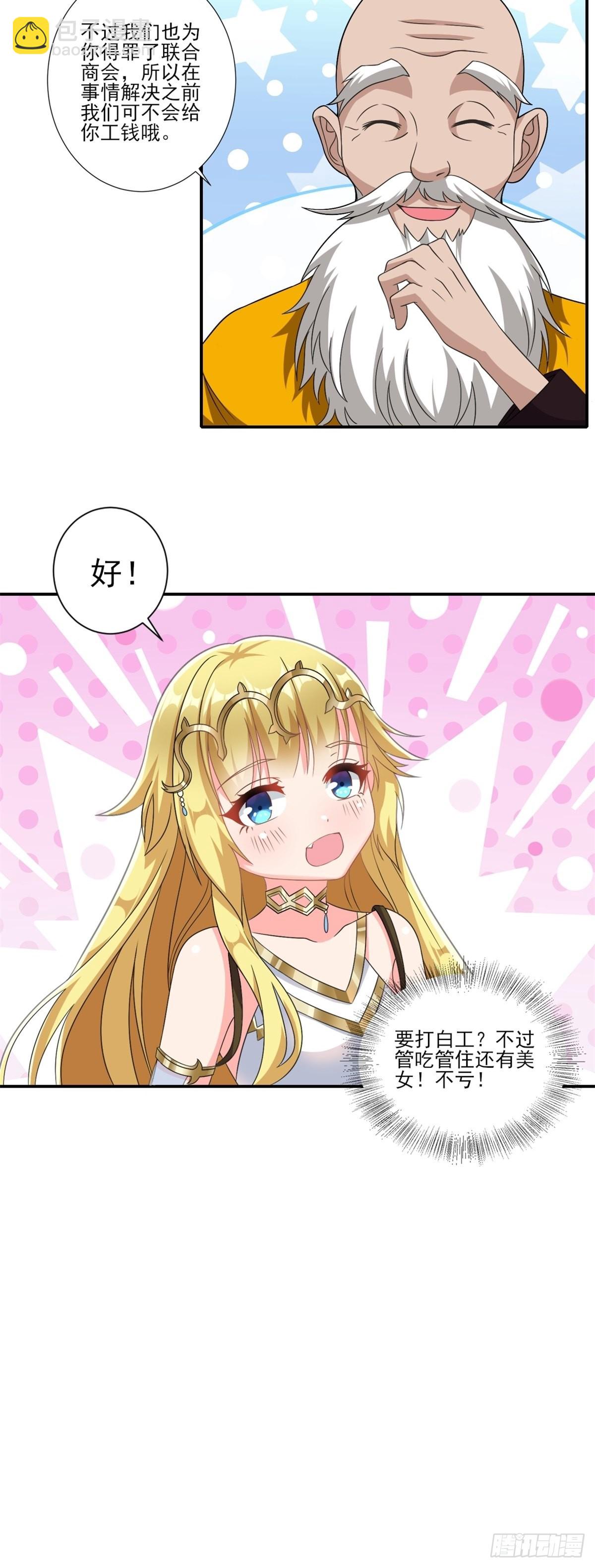 《候补圣女》14.还是看看远处吧 家人们 第21页