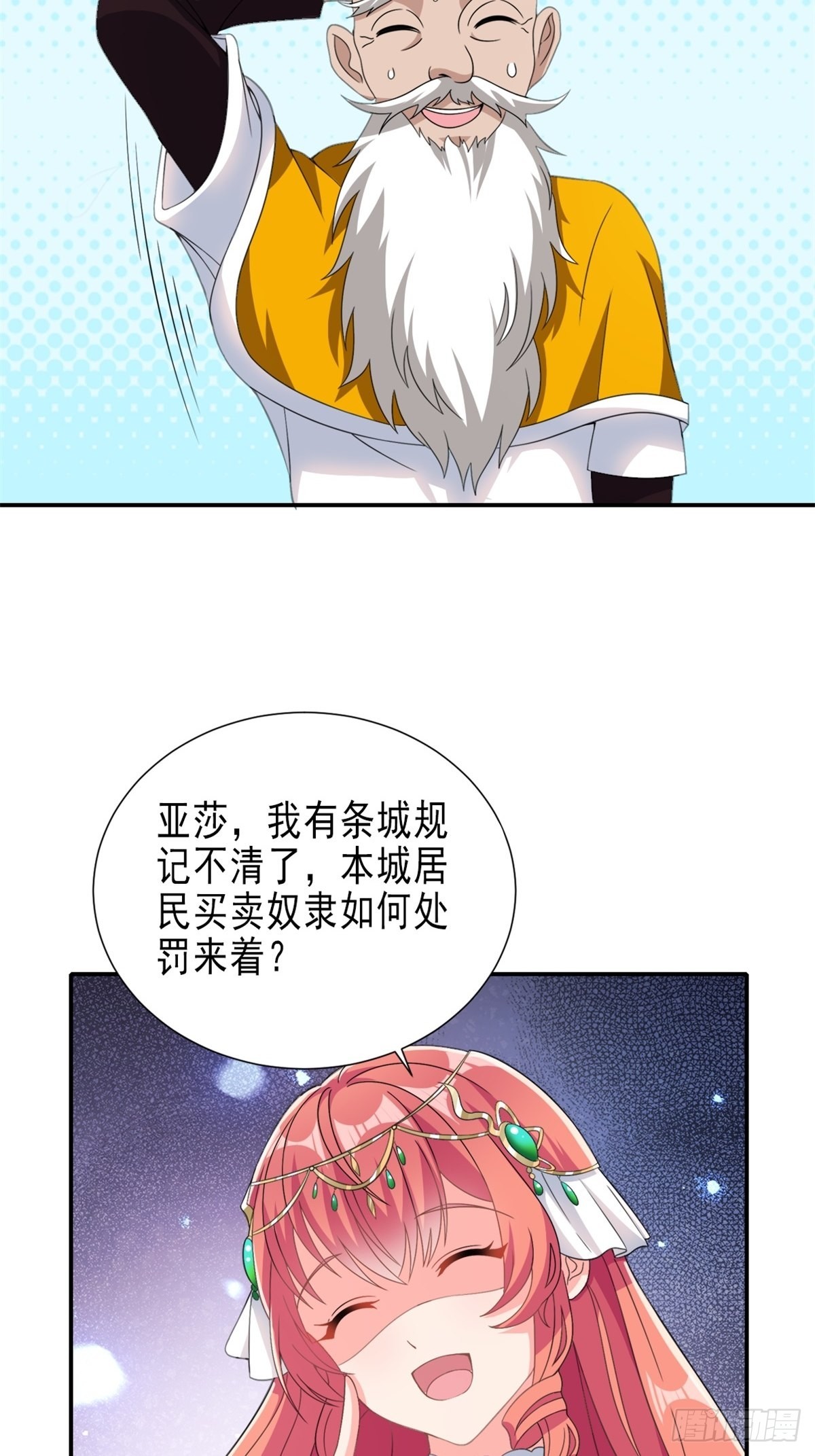 《候补圣女》14.还是看看远处吧 家人们 第26页