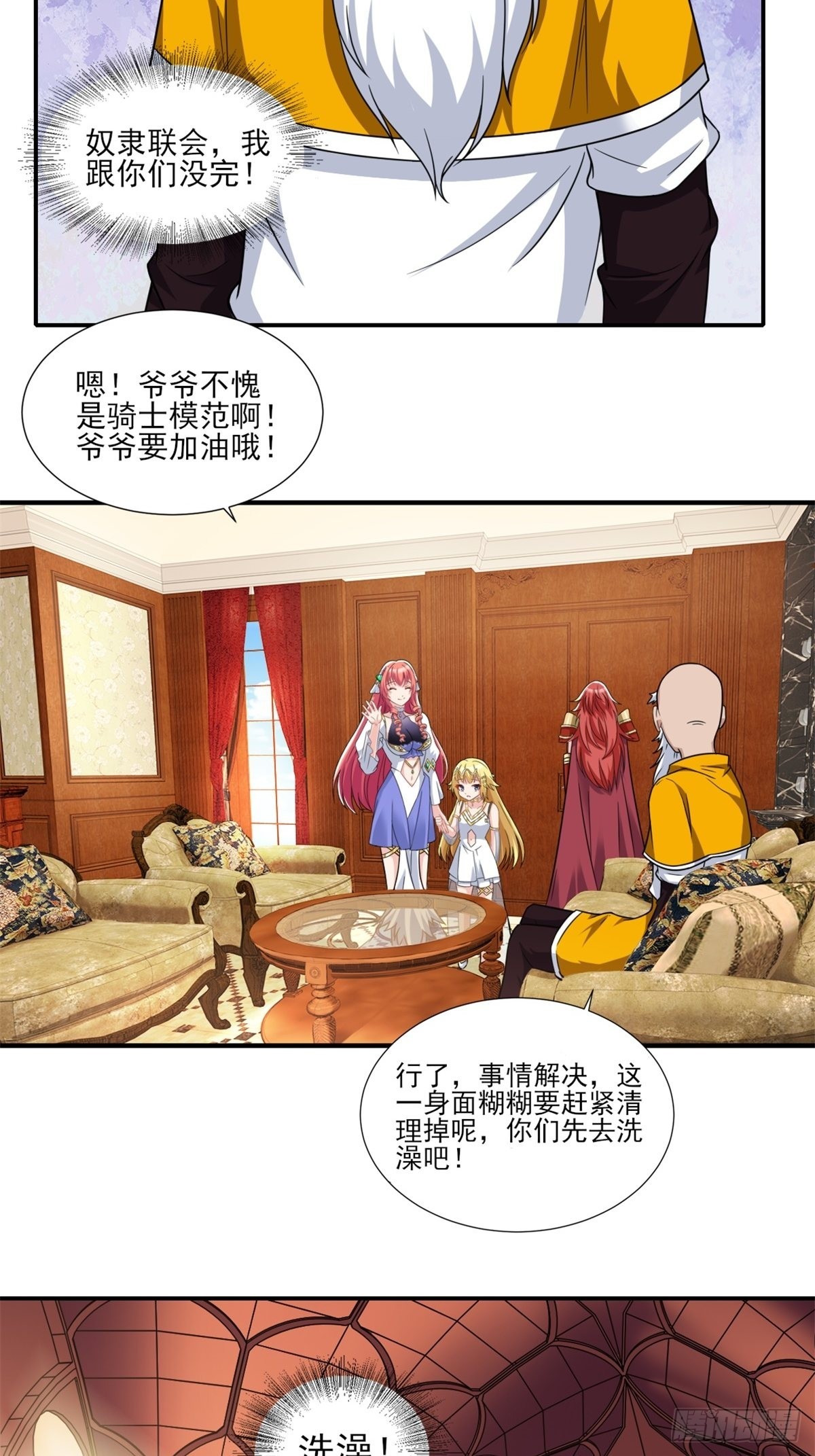 《候补圣女》14.还是看看远处吧 家人们 第28页