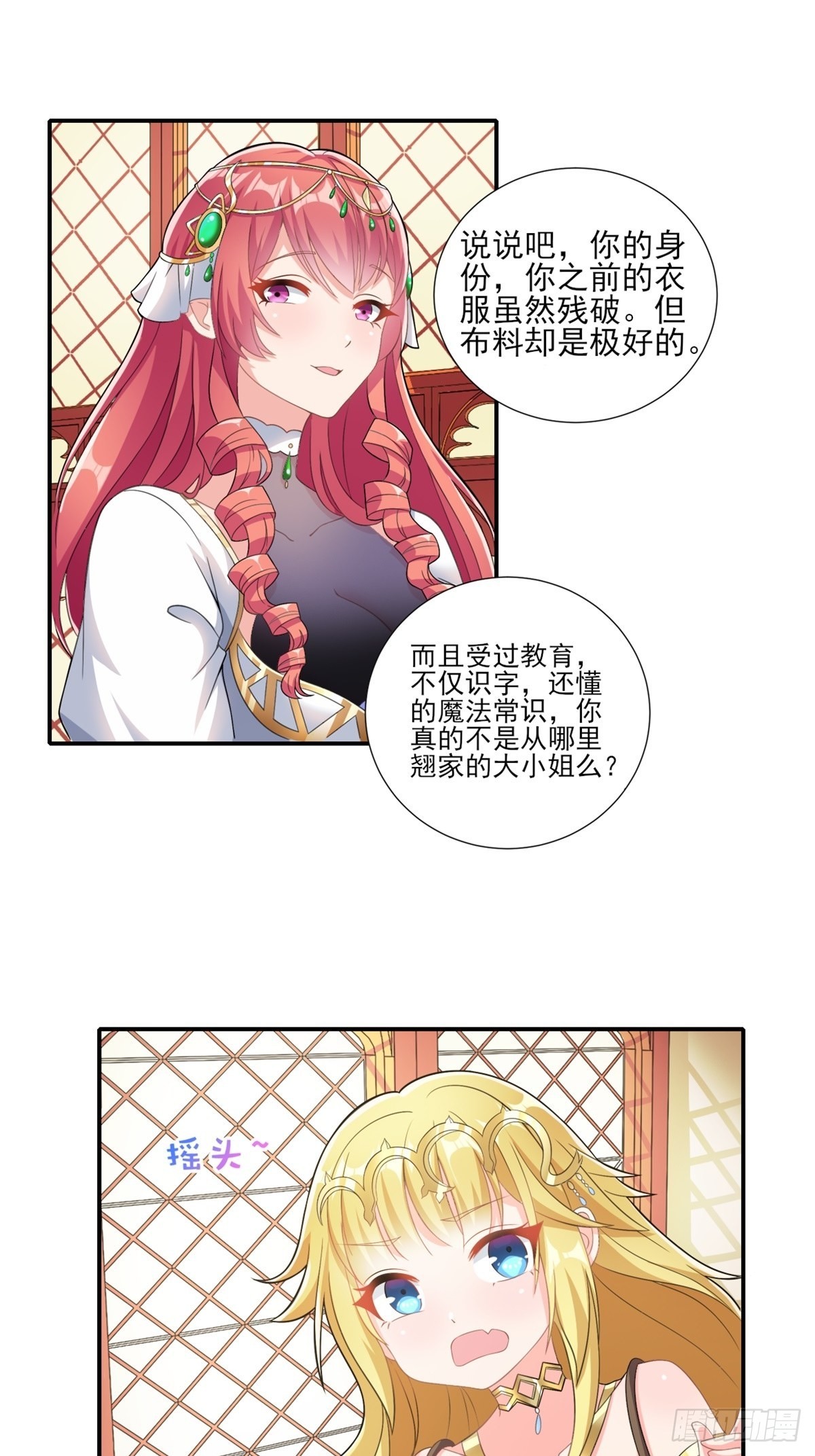 《候补圣女》14.还是看看远处吧 家人们 第31页