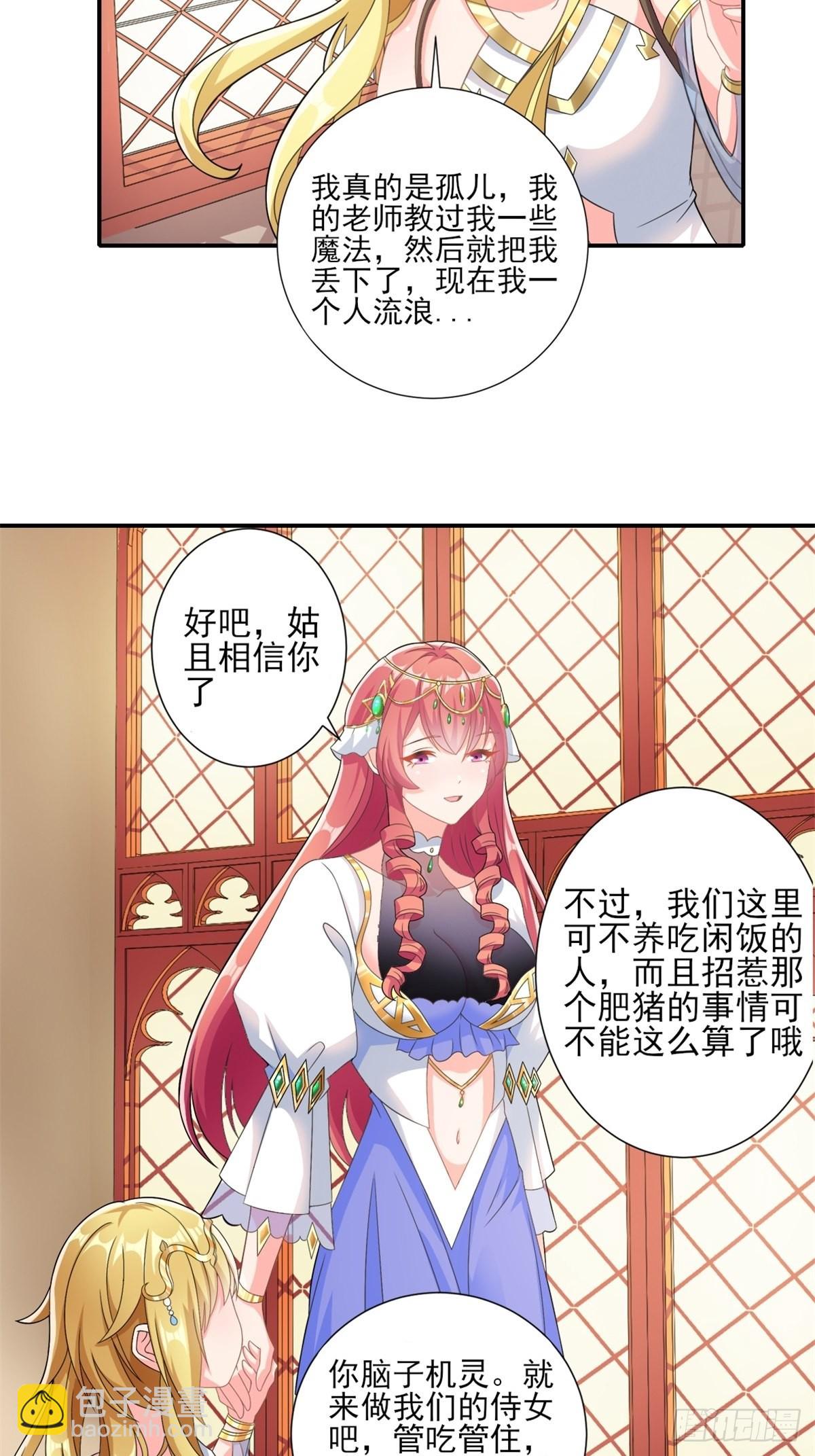《候补圣女》14.还是看看远处吧 家人们 第32页