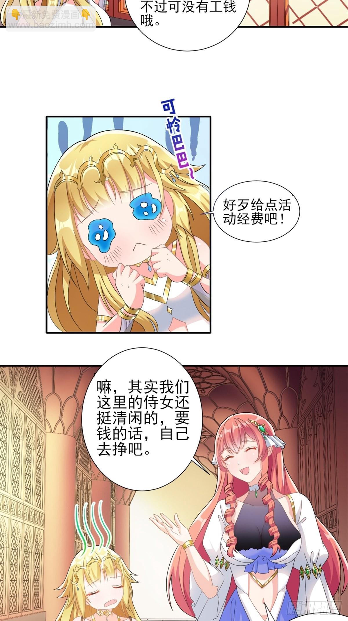 《候补圣女》14.还是看看远处吧 家人们 第33页