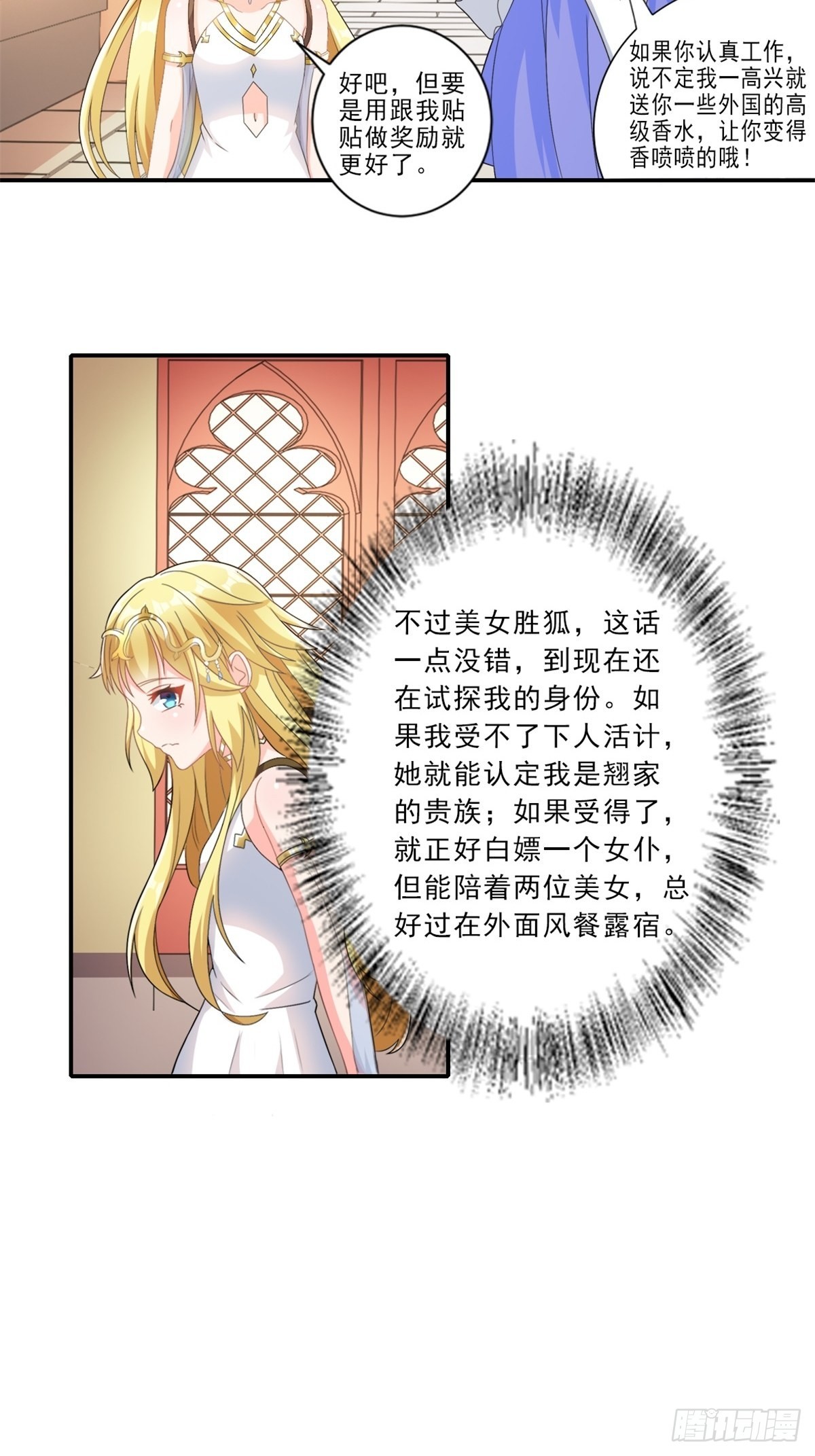 《候补圣女》14.还是看看远处吧 家人们 第34页