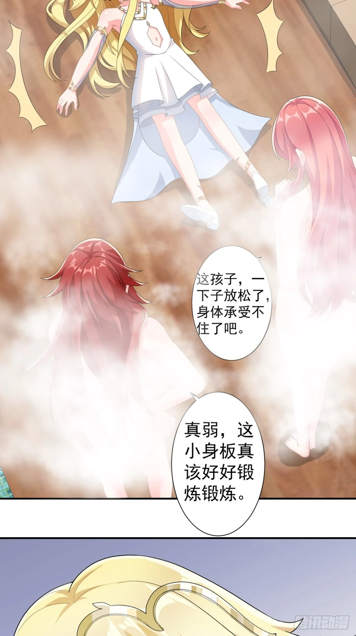 《候补圣女》14.还是看看远处吧 家人们 第46页