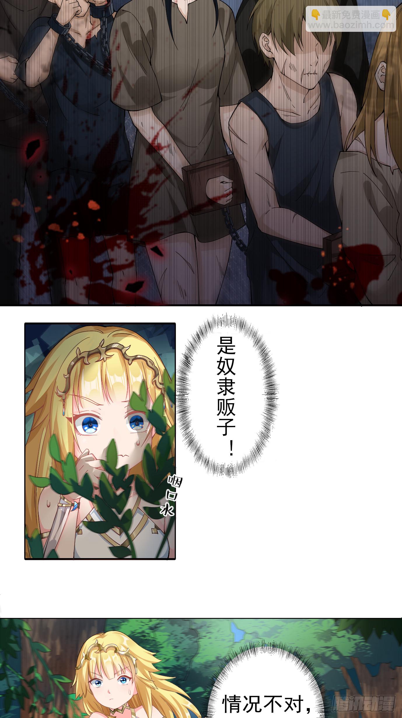 《候补圣女》11.你这萝莉 保萌吗？ 第15页