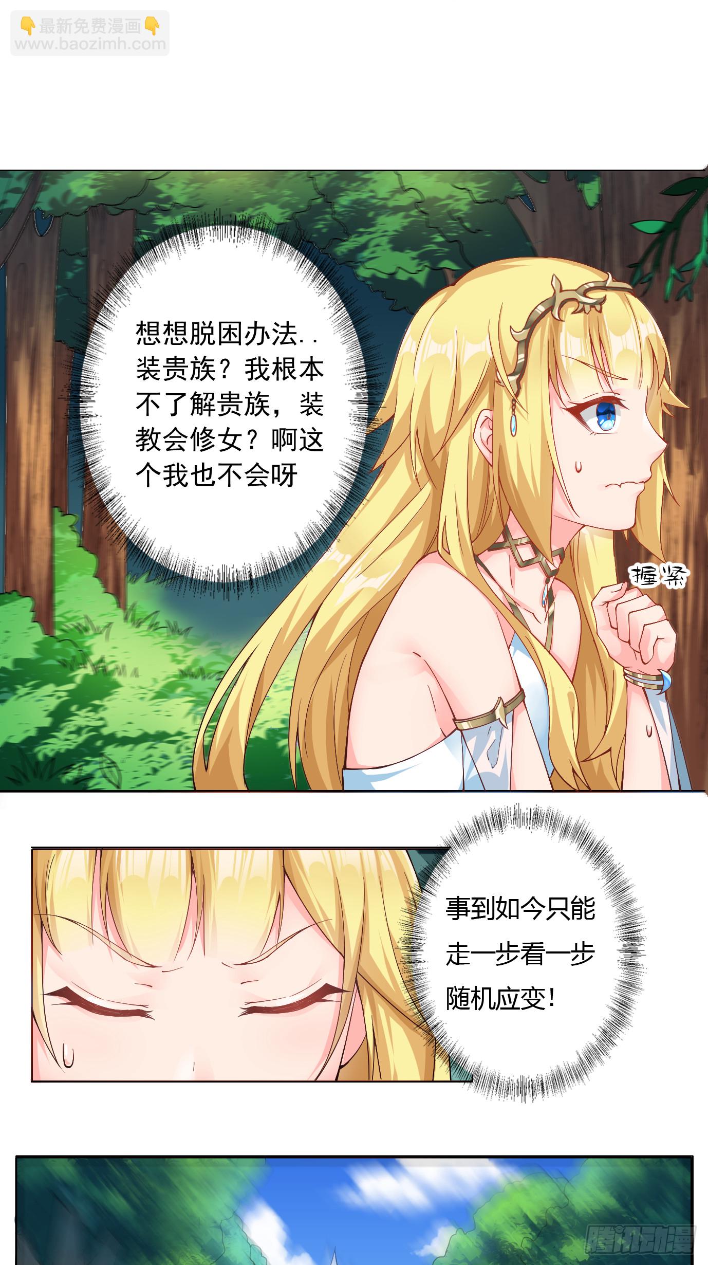《候补圣女》11.你这萝莉 保萌吗？ 第17页