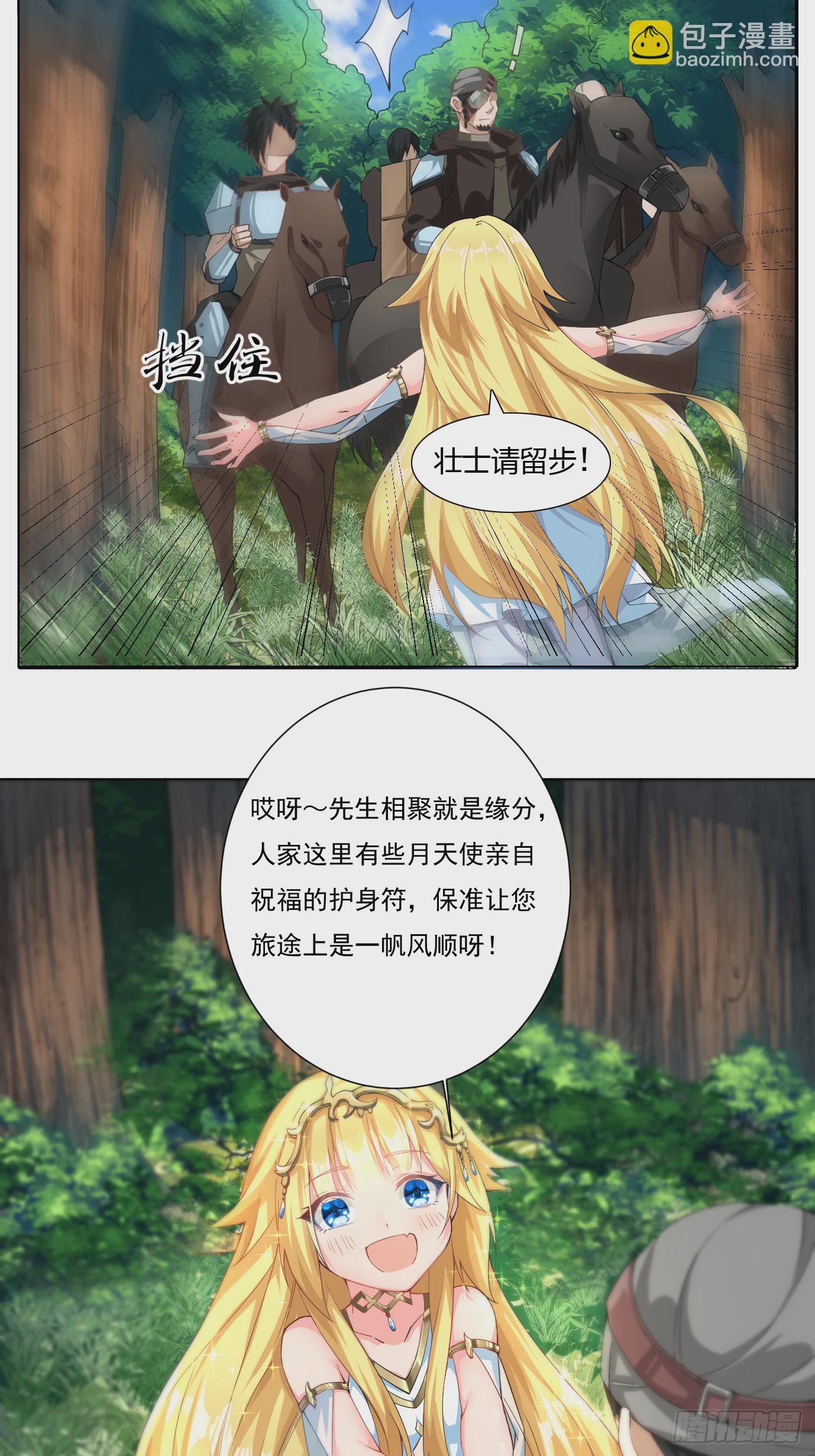 《候补圣女》11.你这萝莉 保萌吗？ 第18页