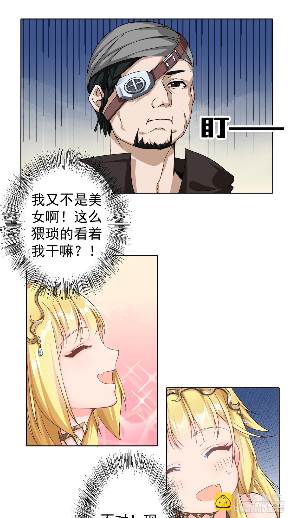 《候补圣女》11.你这萝莉 保萌吗？ 第21页