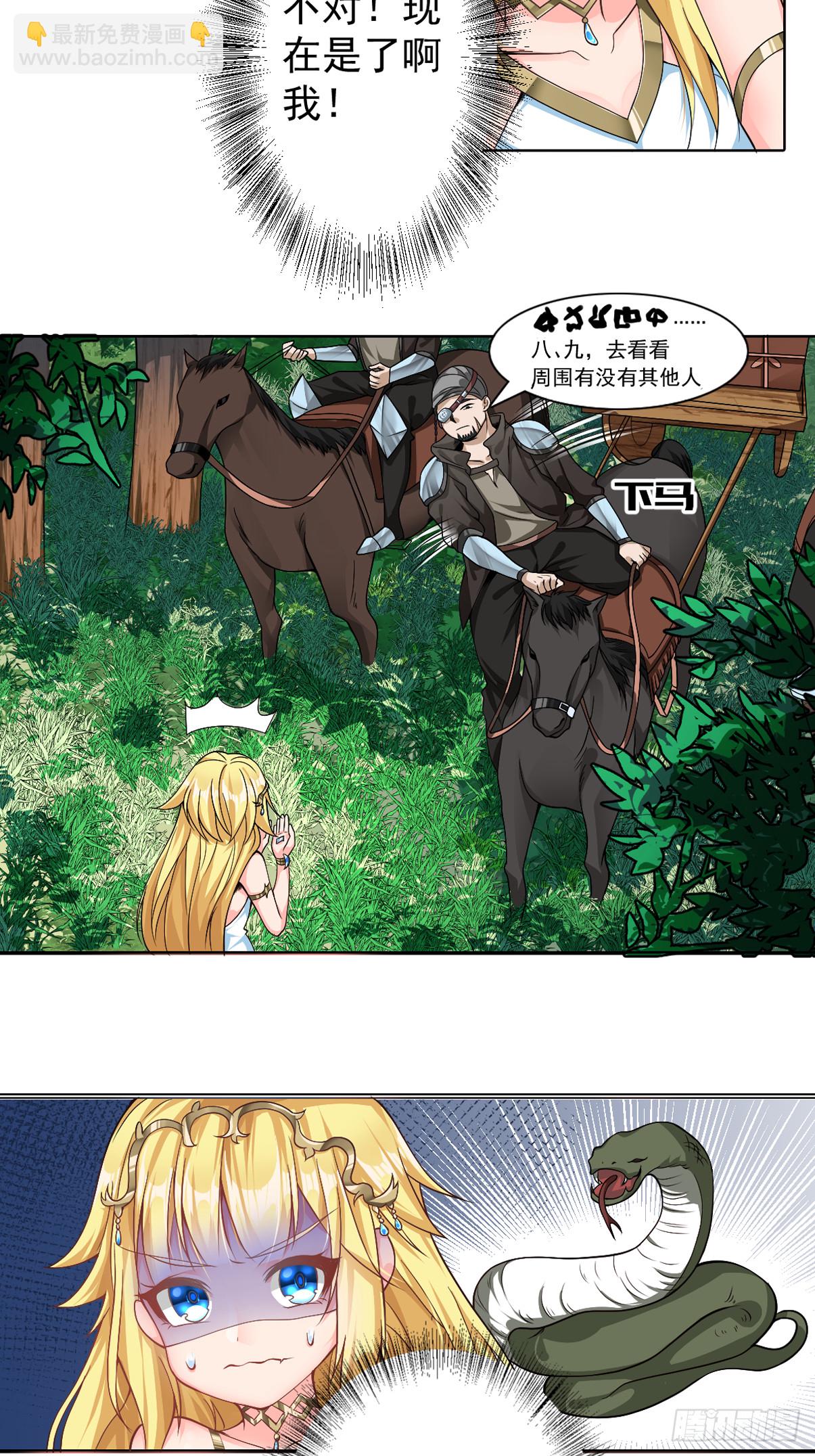 《候补圣女》11.你这萝莉 保萌吗？ 第22页