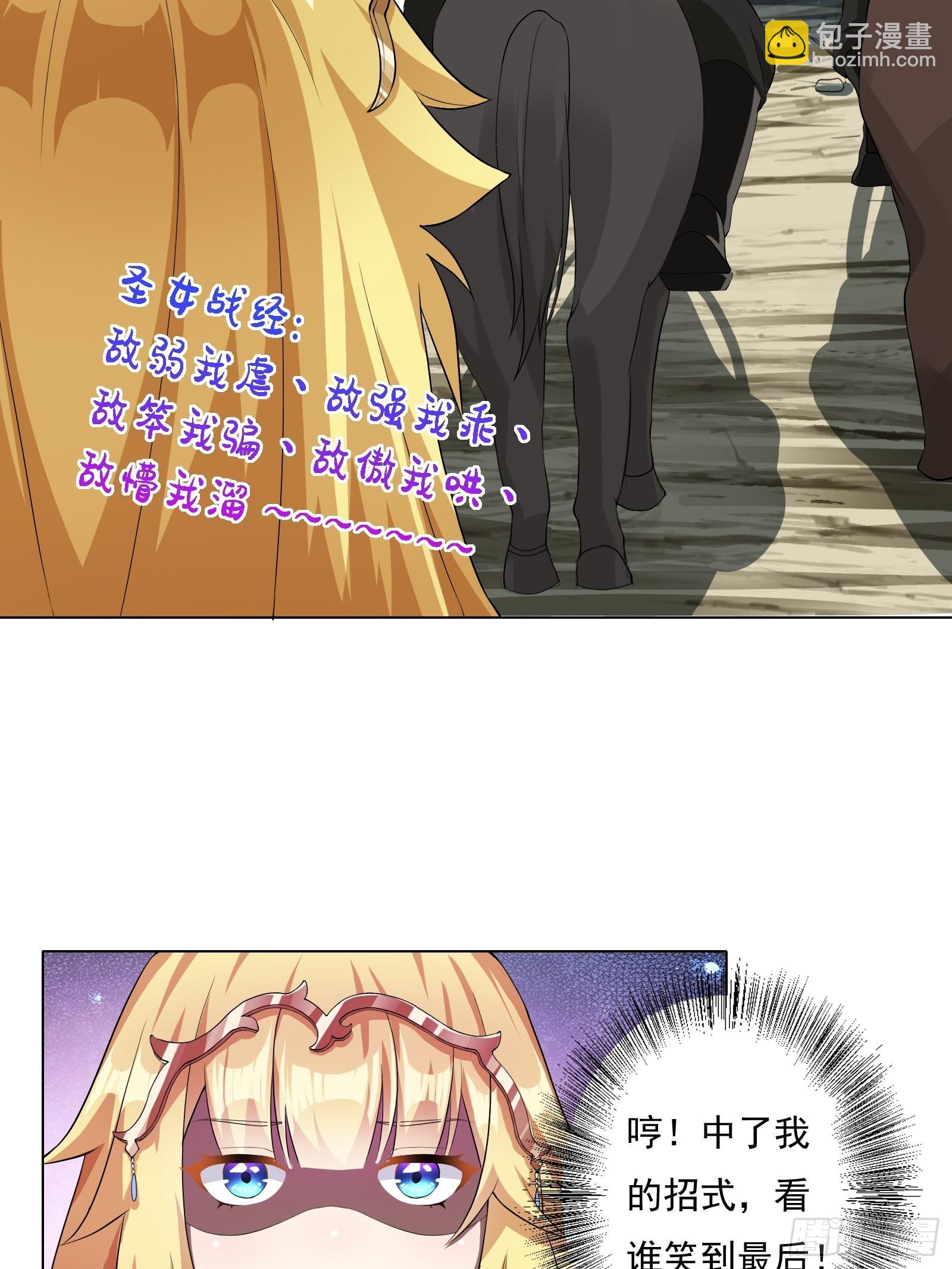 《候补圣女》11.你这萝莉 保萌吗？ 第29页
