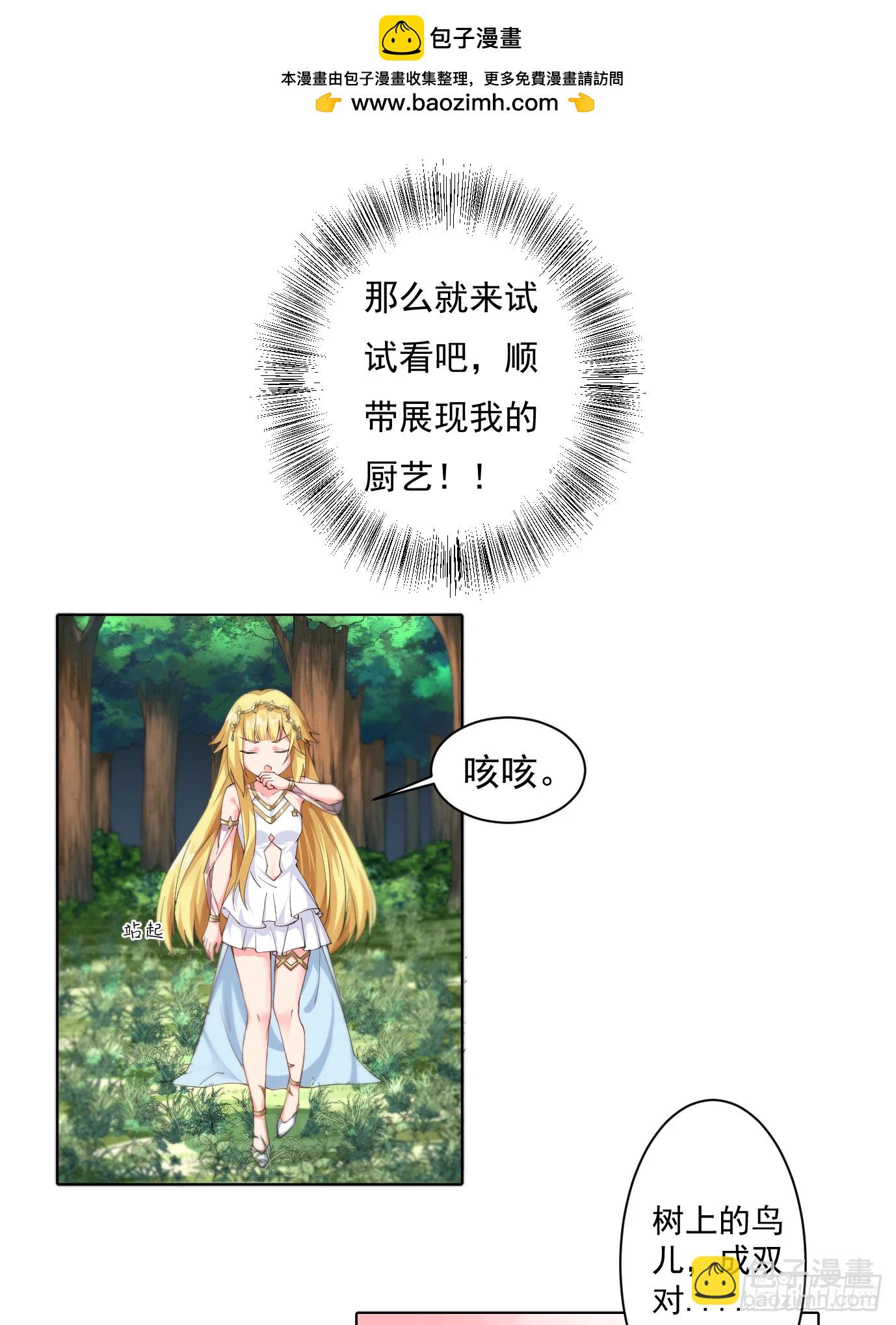 《候补圣女》11.你这萝莉 保萌吗？ 第2页