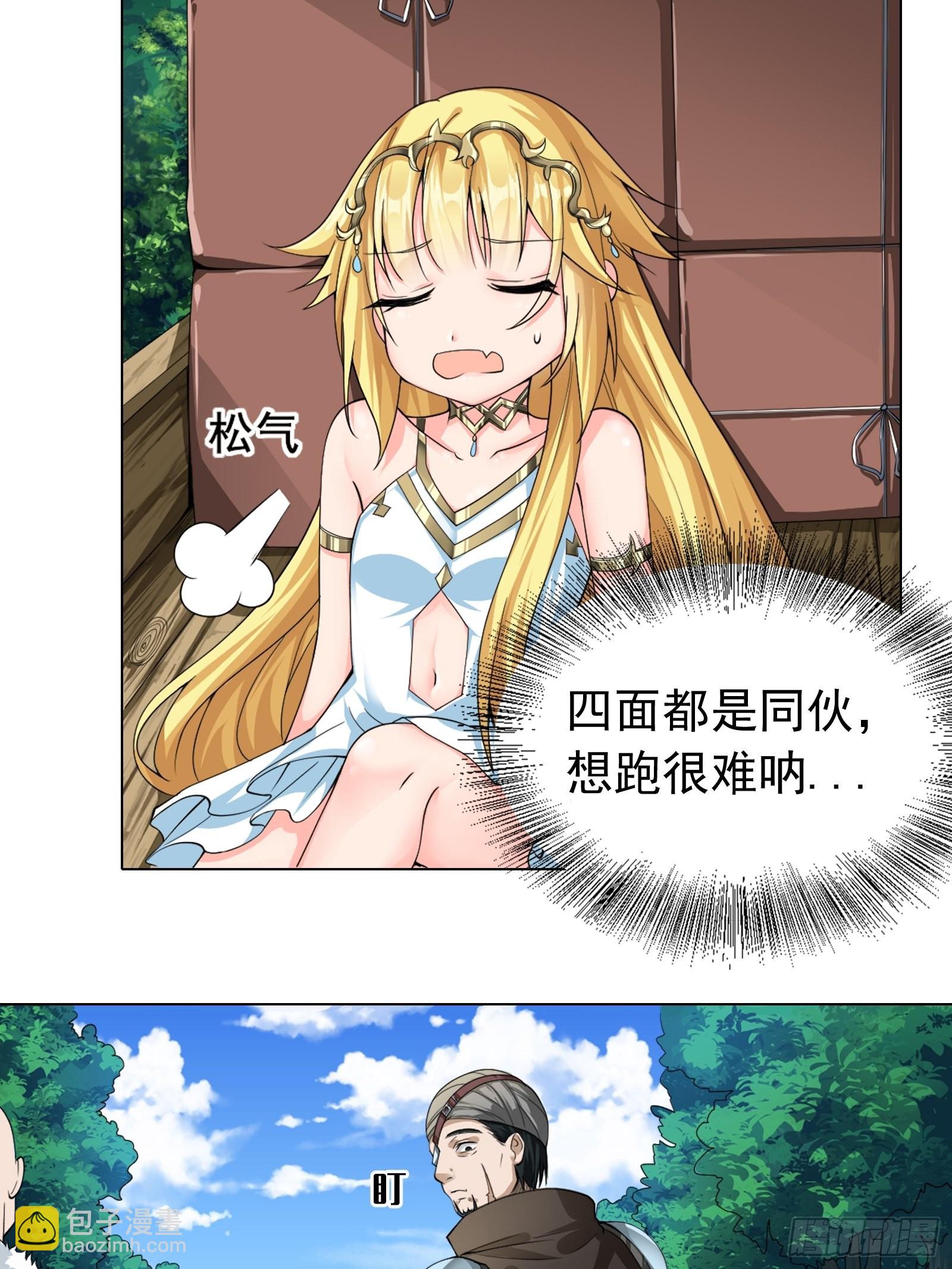 《候补圣女》11.你这萝莉 保萌吗？ 第32页