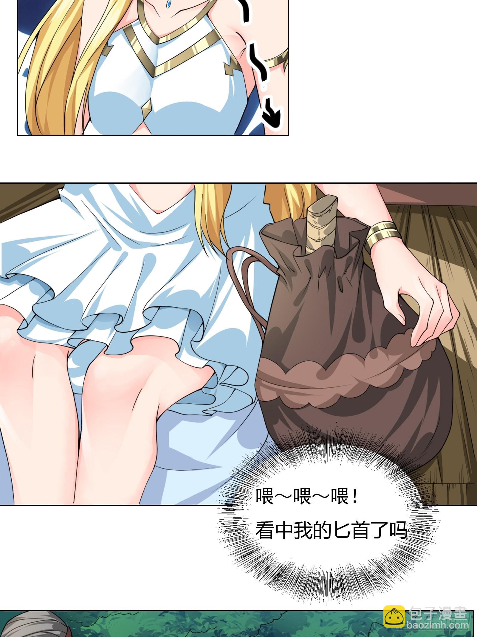 《候补圣女》11.你这萝莉 保萌吗？ 第34页