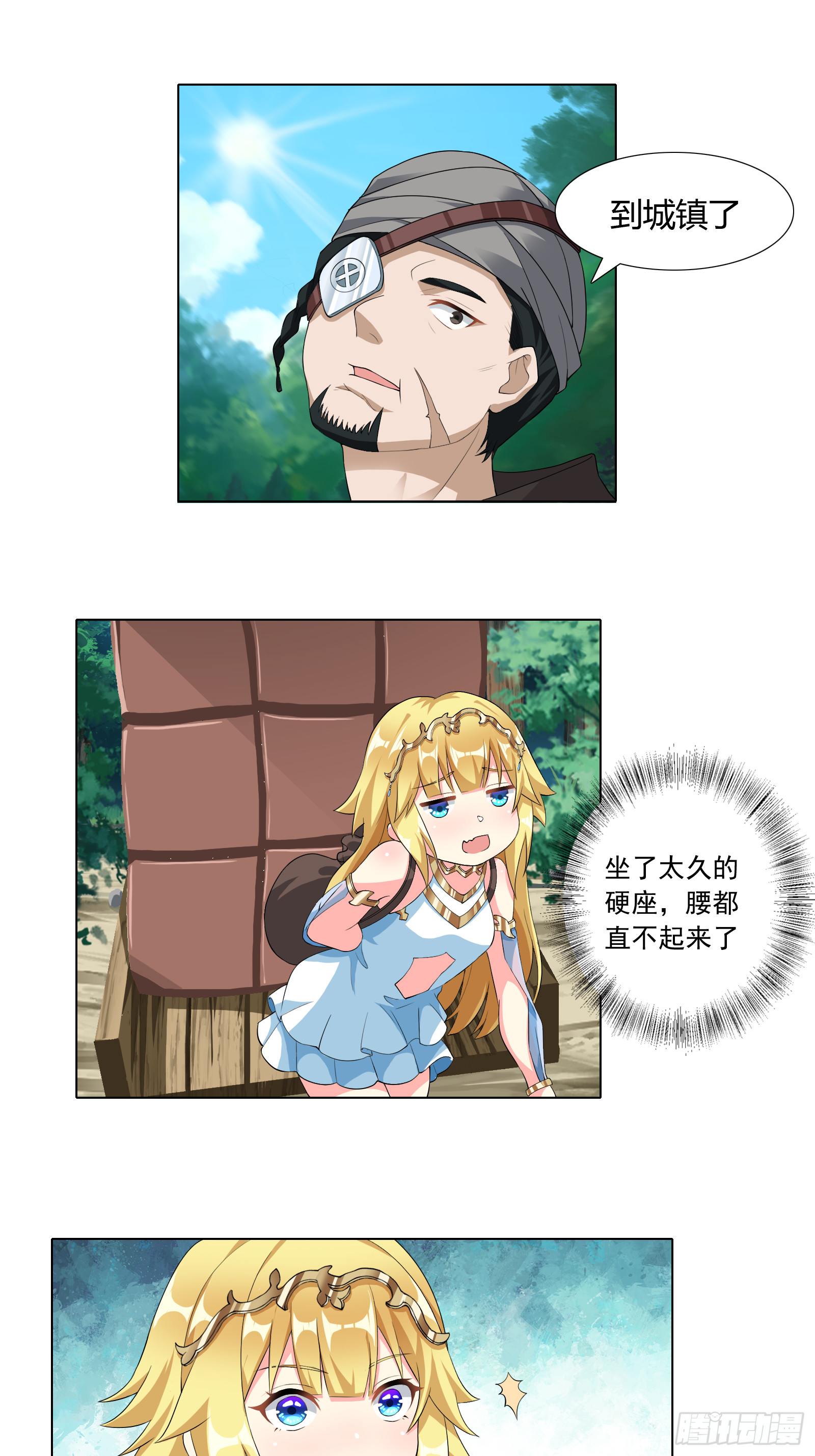 《候补圣女》11.你这萝莉 保萌吗？ 第38页