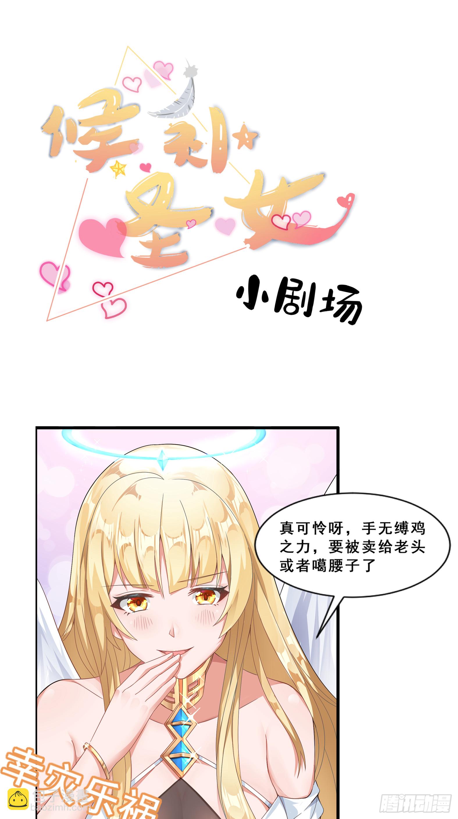 《候补圣女》11.你这萝莉 保萌吗？ 第42页