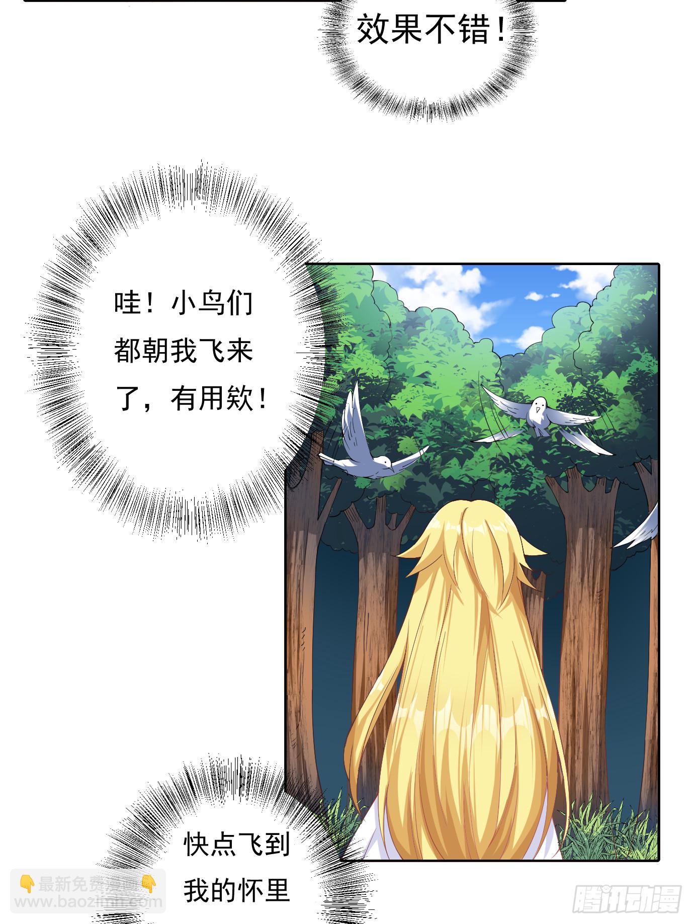 《候补圣女》11.你这萝莉 保萌吗？ 第6页