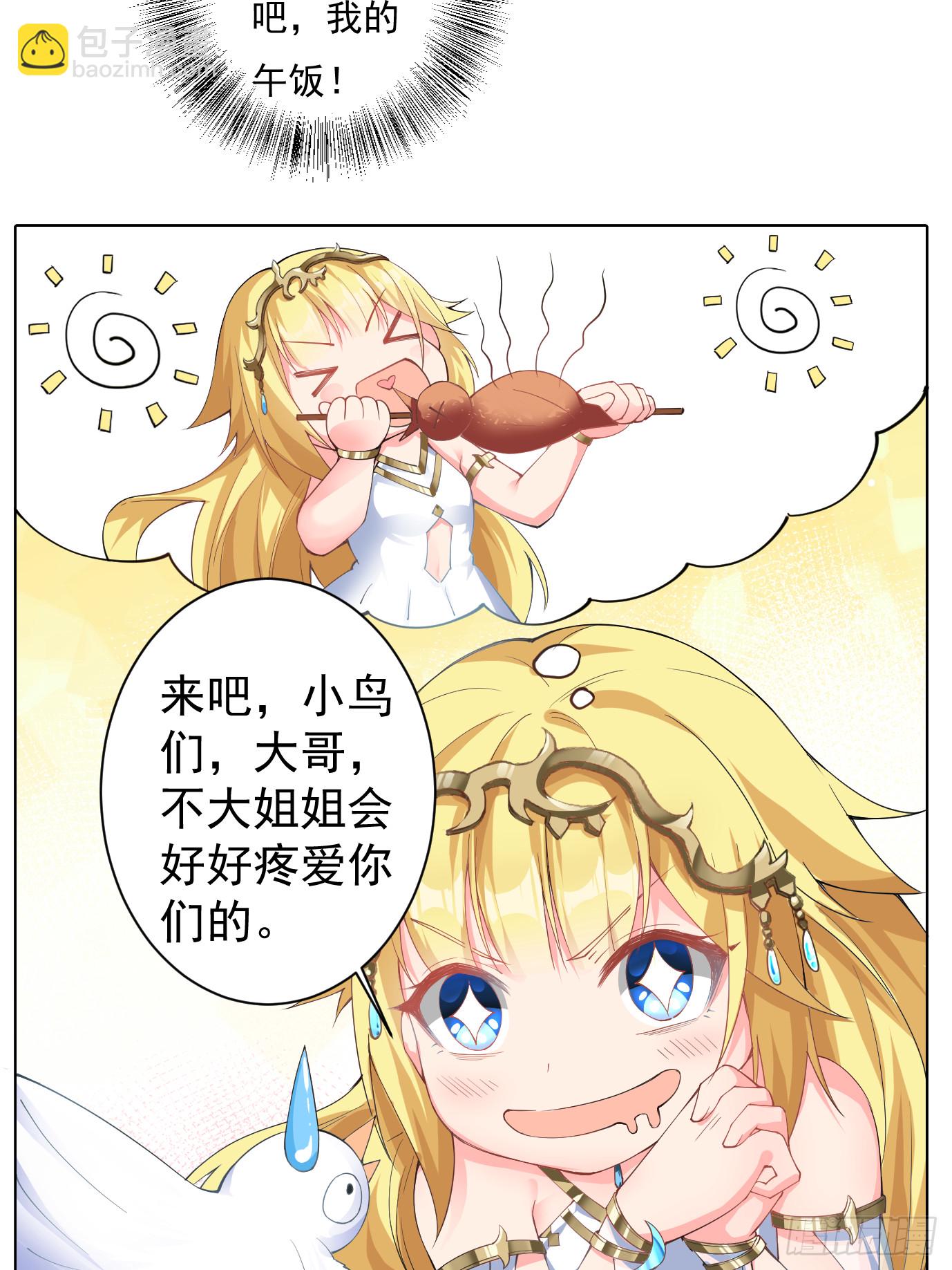 《候补圣女》11.你这萝莉 保萌吗？ 第7页
