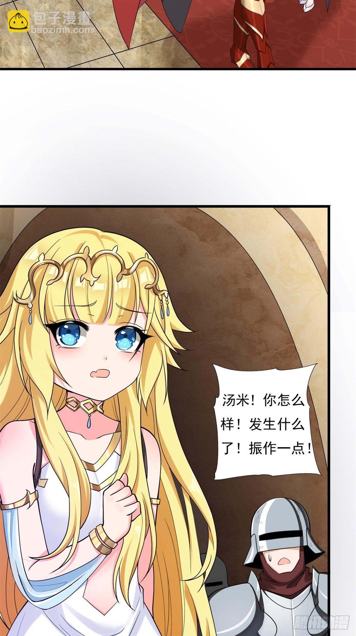 《候补圣女》13.太美丽啦 哎这不城主吗 第13页