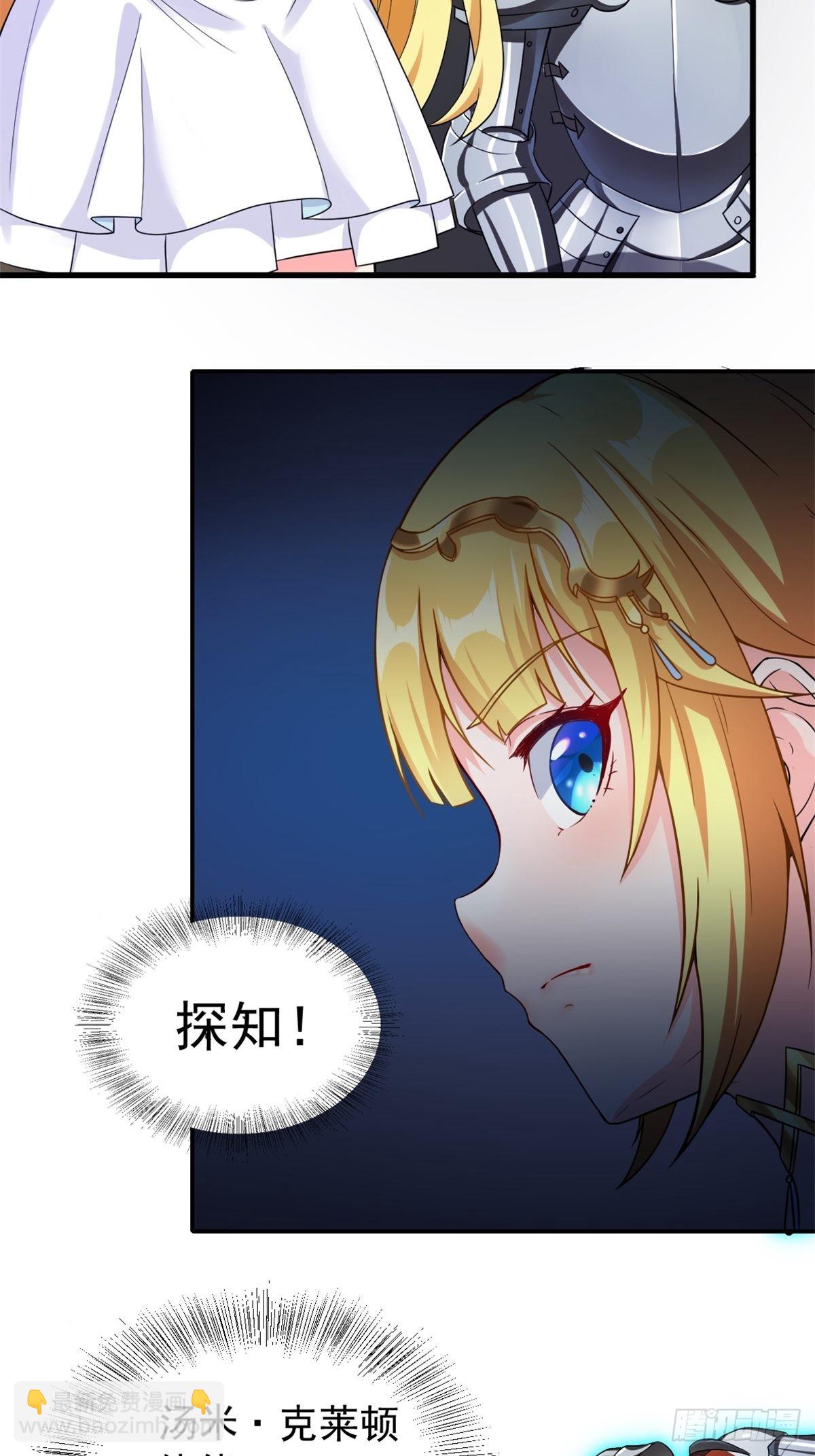 《候补圣女》13.太美丽啦 哎这不城主吗 第14页