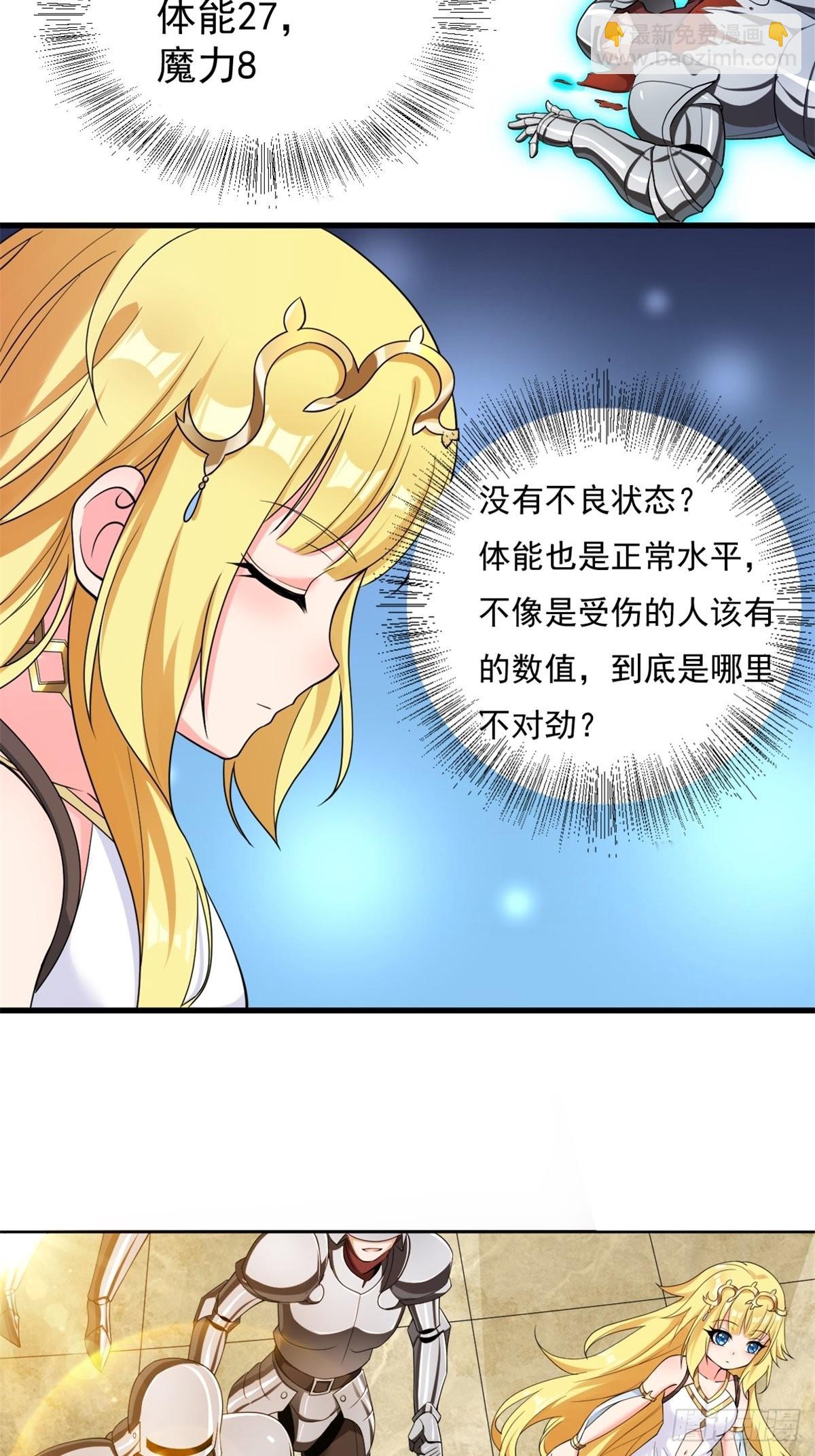 《候补圣女》13.太美丽啦 哎这不城主吗 第15页