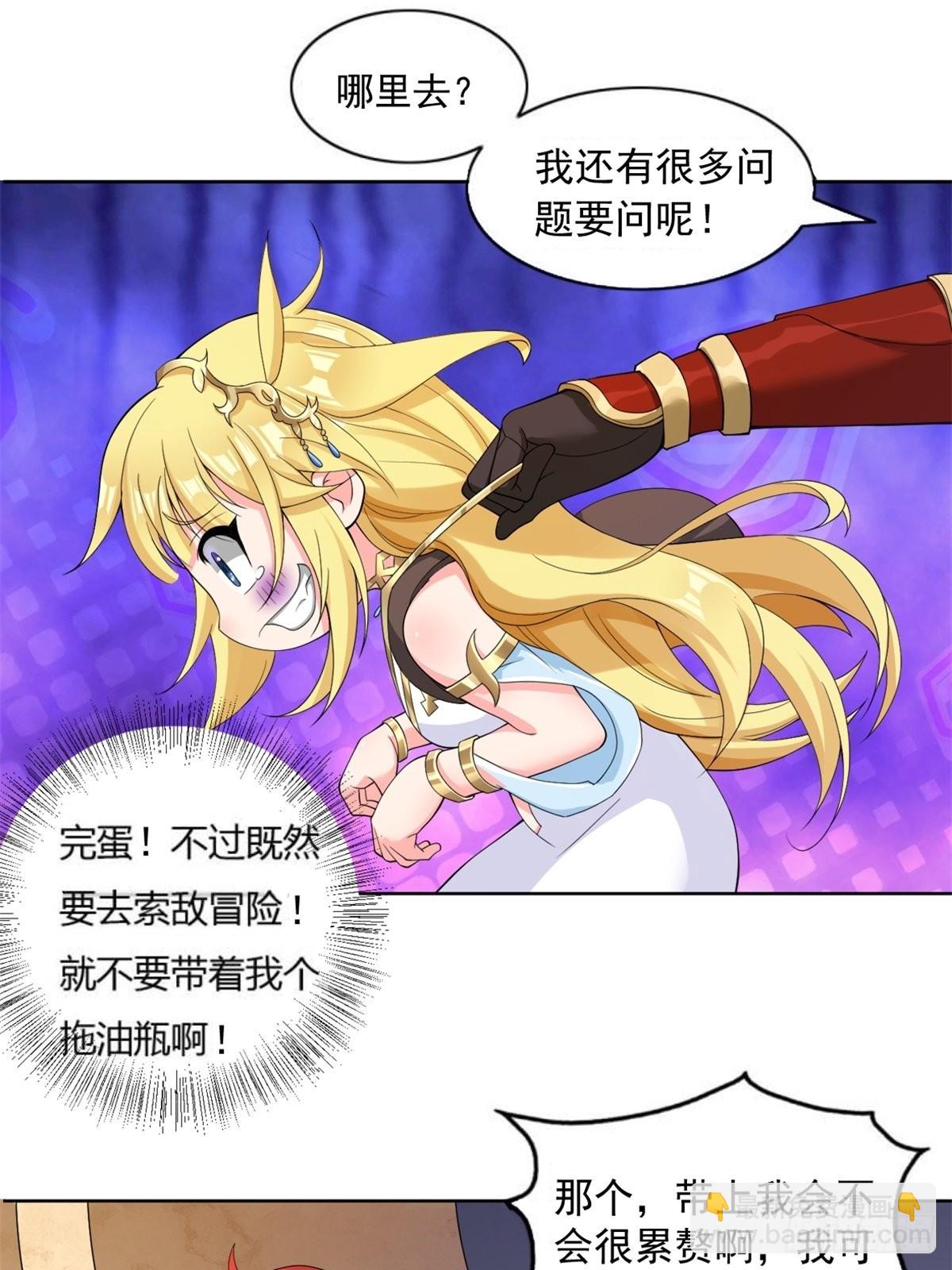 《候补圣女》13.太美丽啦 哎这不城主吗 第20页
