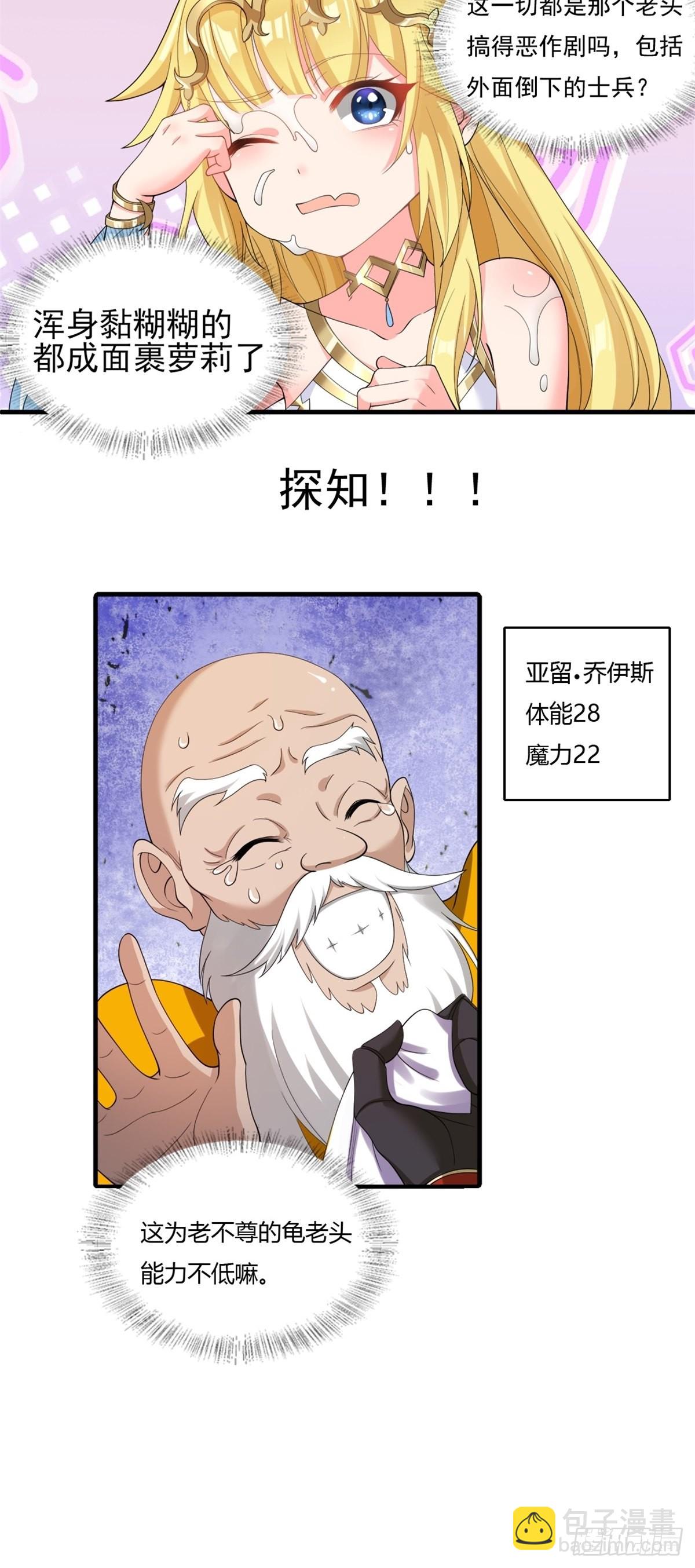《候补圣女》13.太美丽啦 哎这不城主吗 第43页