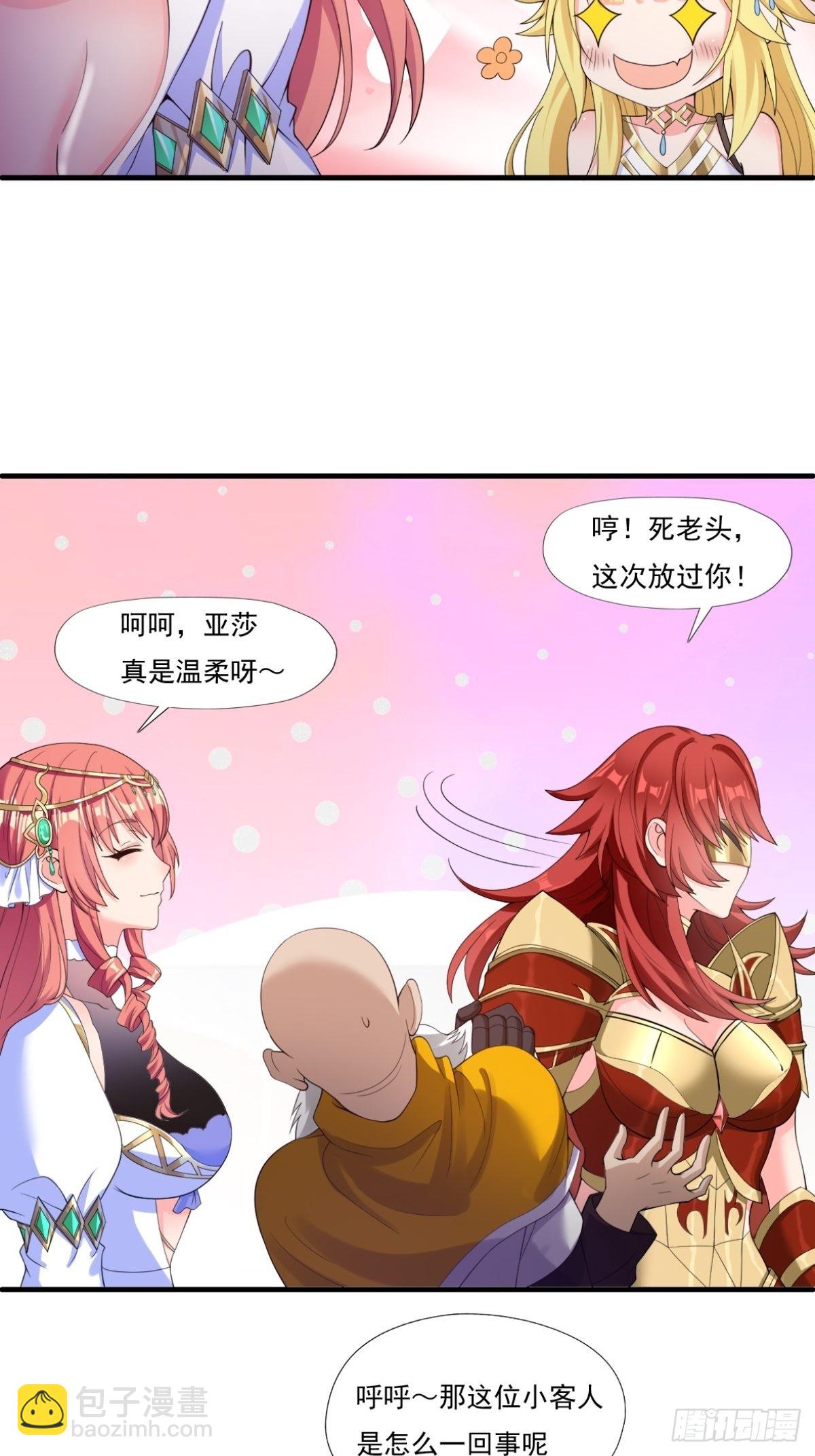 《候补圣女》13.太美丽啦 哎这不城主吗 第48页