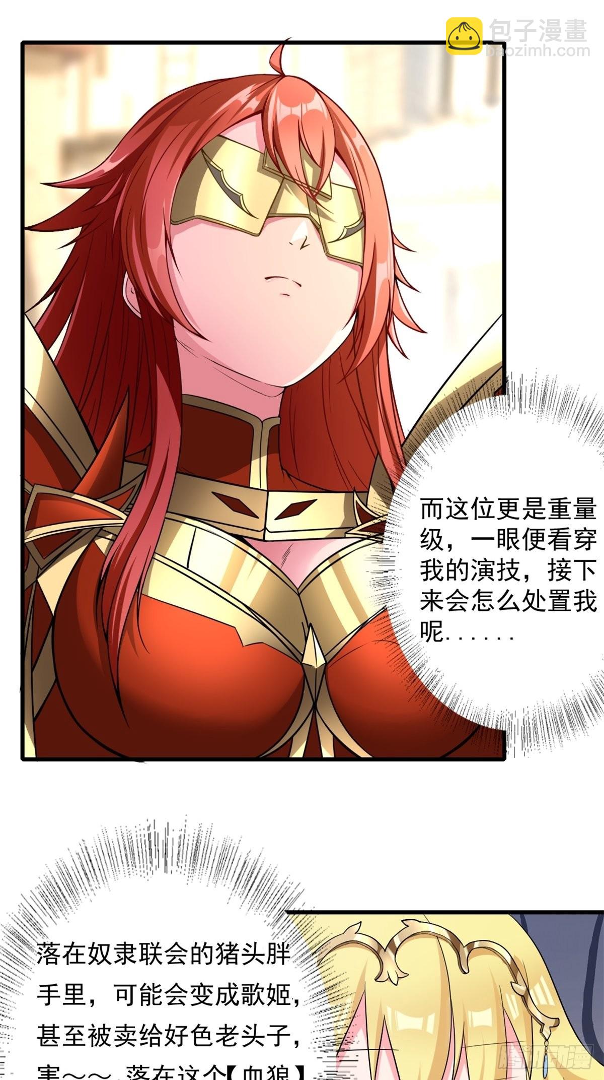 《候补圣女》13.太美丽啦 哎这不城主吗 第5页