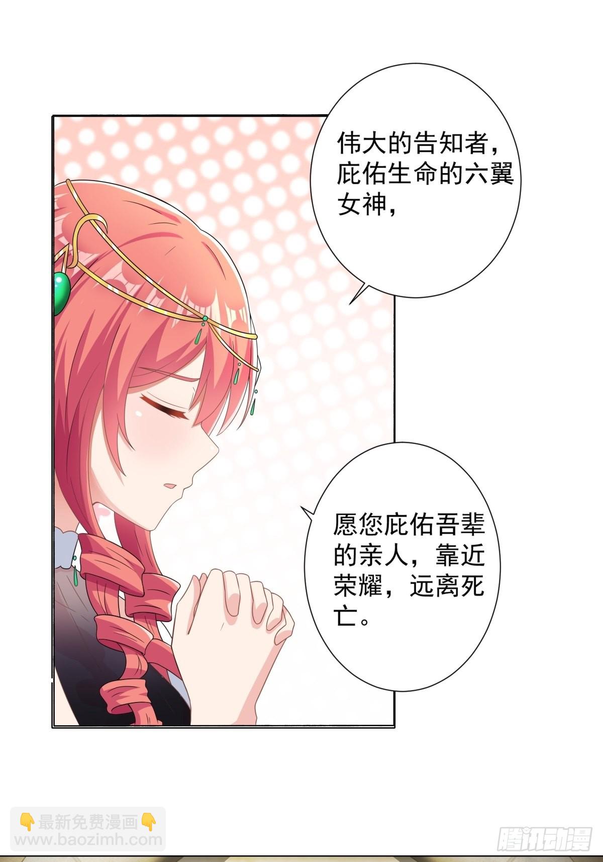 《候补圣女》16.遇见熟人，但又不熟 第14页