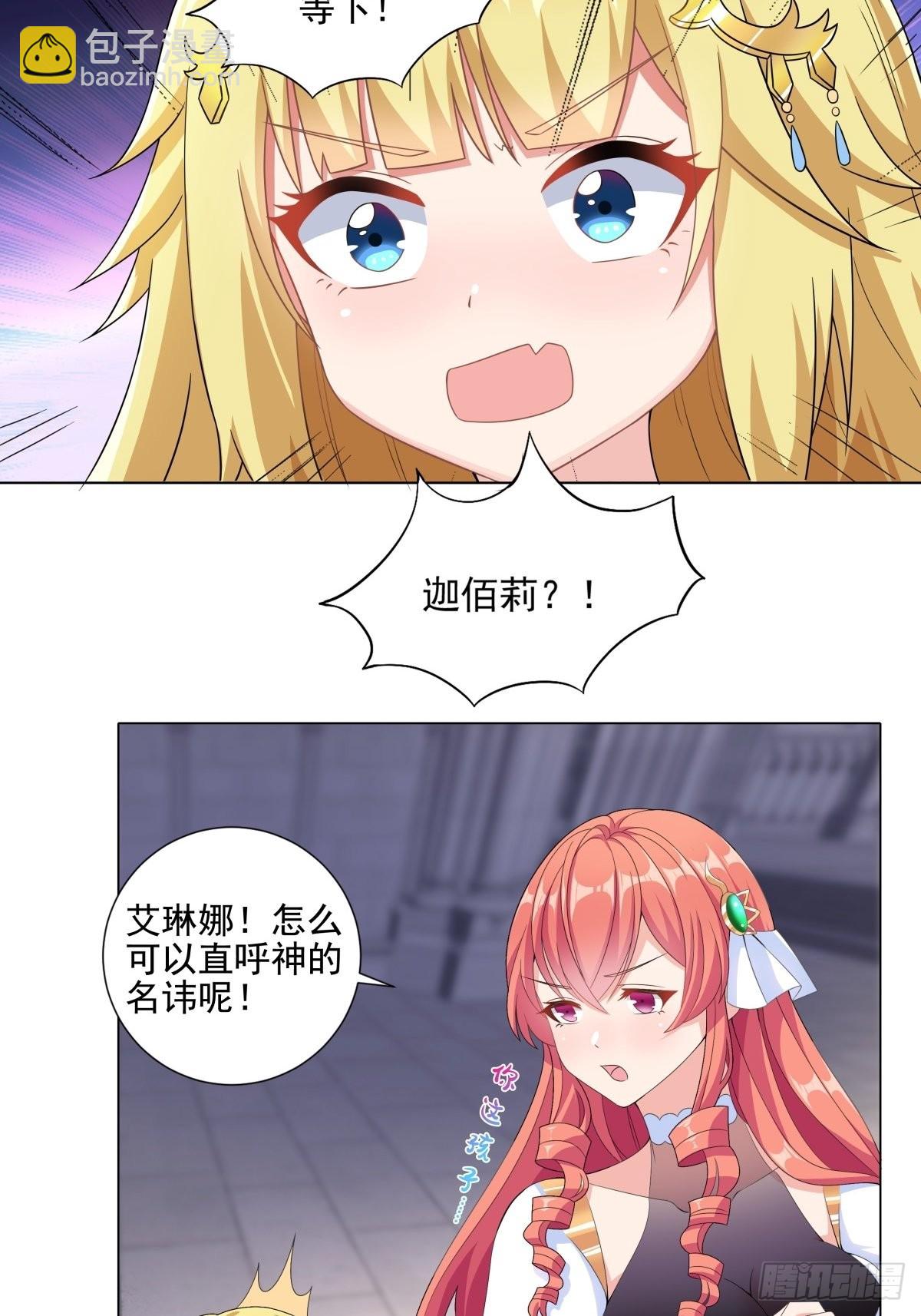 《候补圣女》16.遇见熟人，但又不熟 第16页