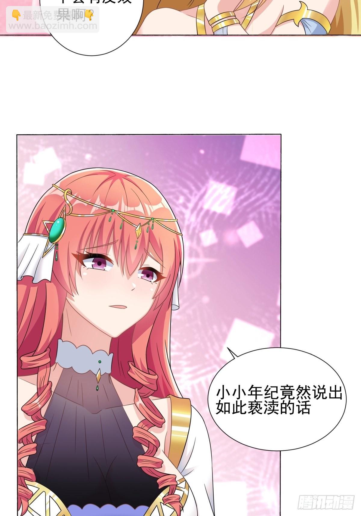 《候补圣女》16.遇见熟人，但又不熟 第18页